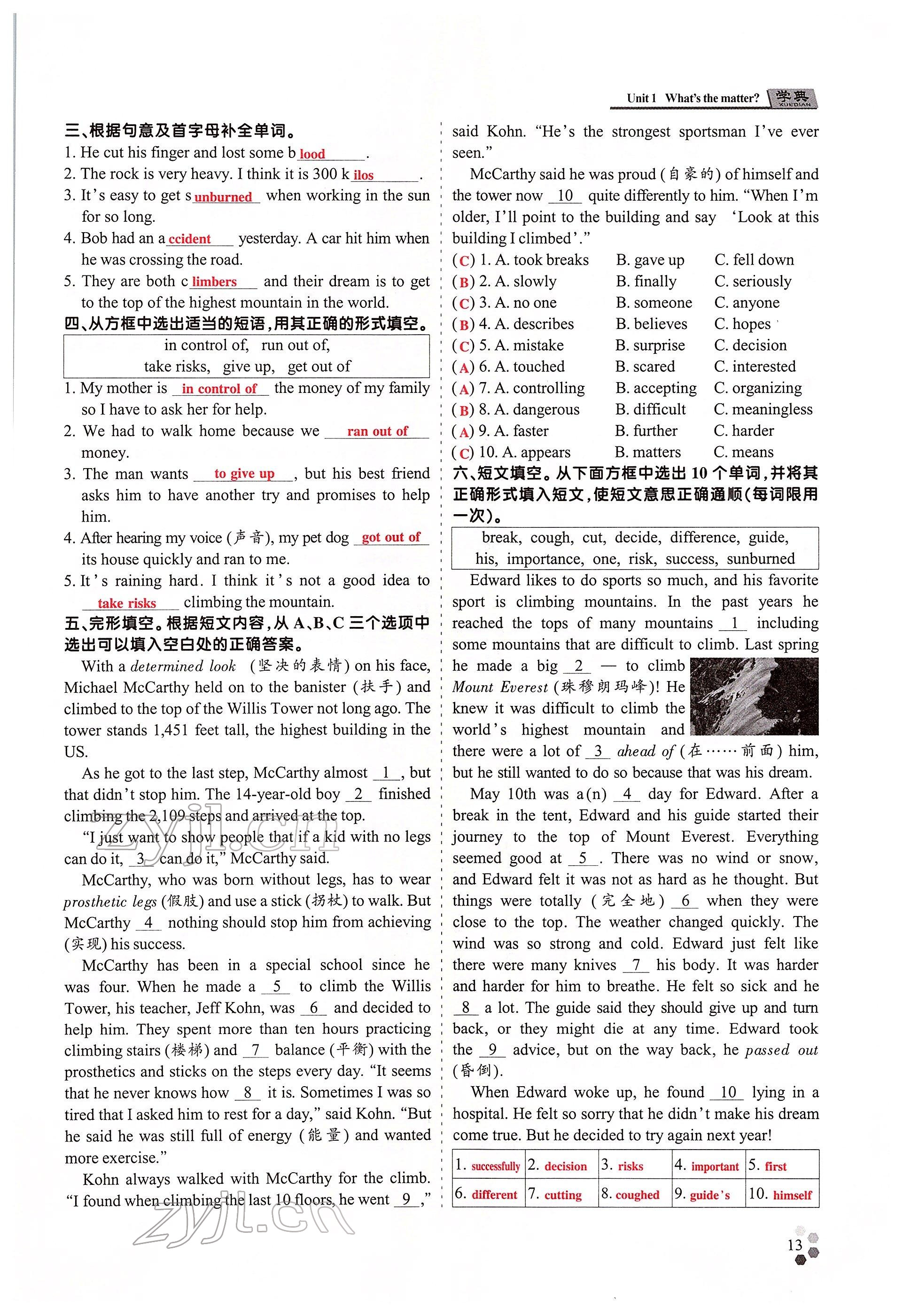 2022年學(xué)典四川八年級(jí)英語(yǔ)下冊(cè)人教版 參考答案第13頁(yè)