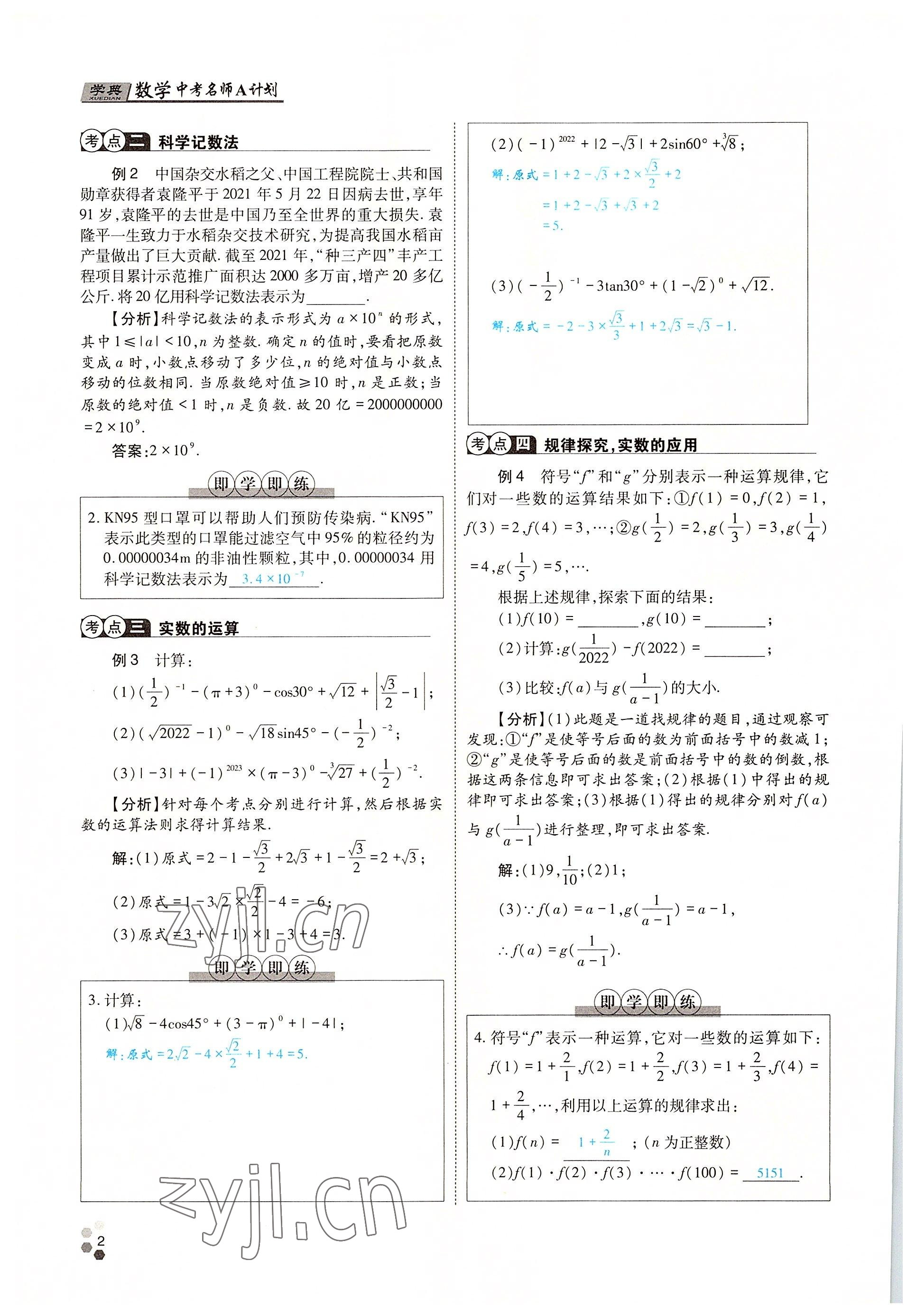 2022年學(xué)典中考名師A計(jì)劃數(shù)學(xué) 參考答案第2頁(yè)