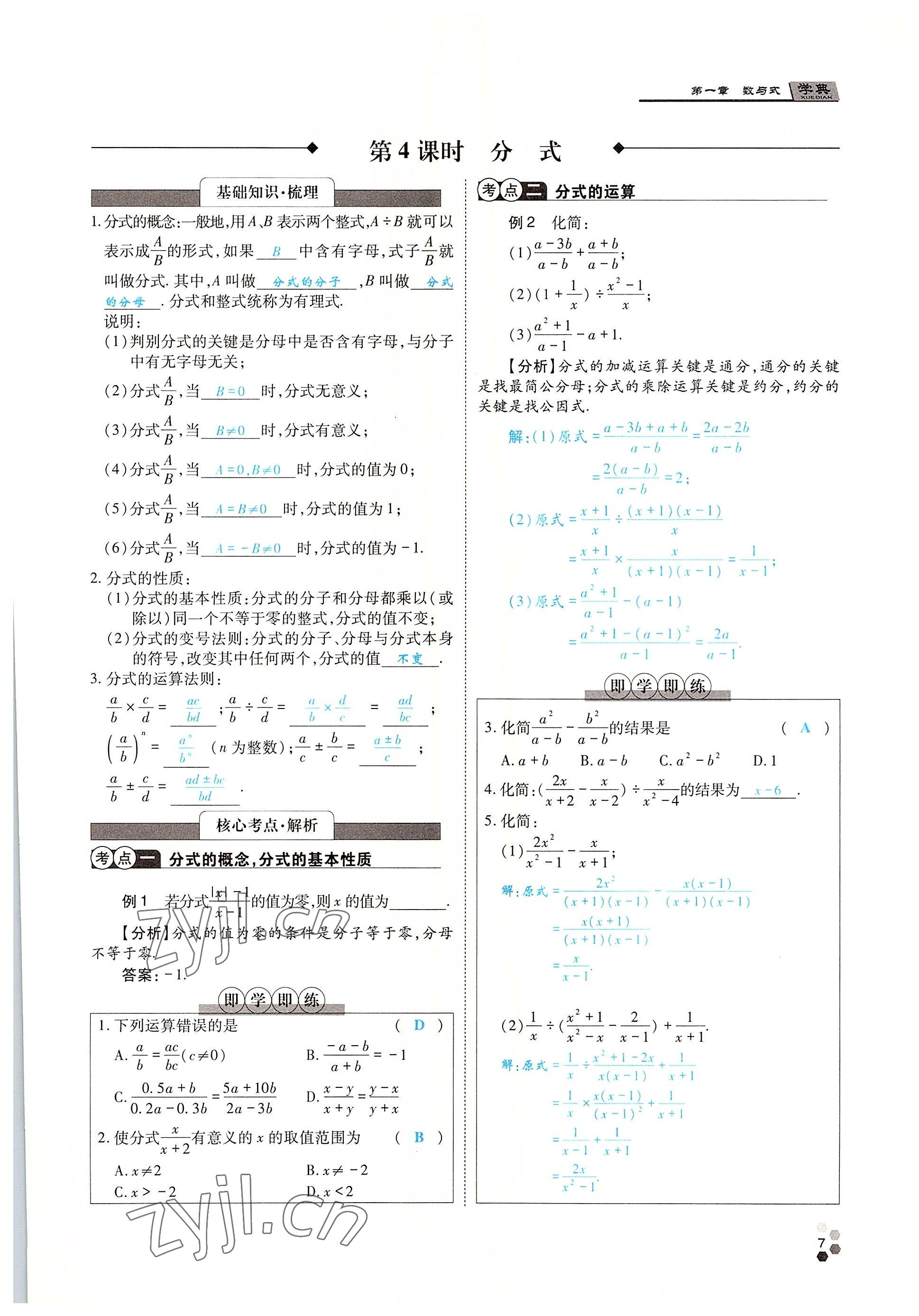 2022年學(xué)典中考名師A計(jì)劃數(shù)學(xué) 參考答案第7頁