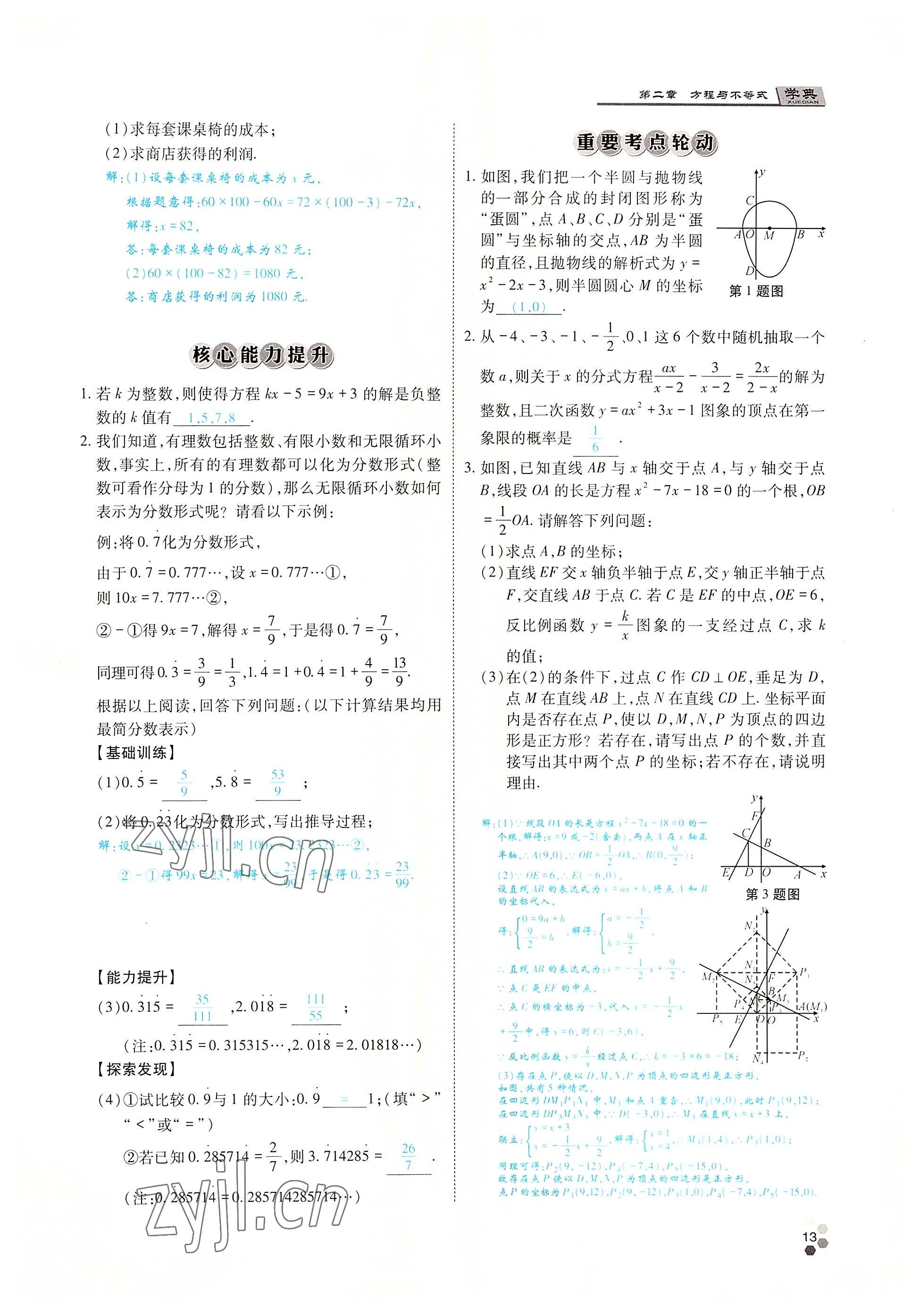 2022年學(xué)典中考名師A計(jì)劃數(shù)學(xué) 參考答案第12頁(yè)