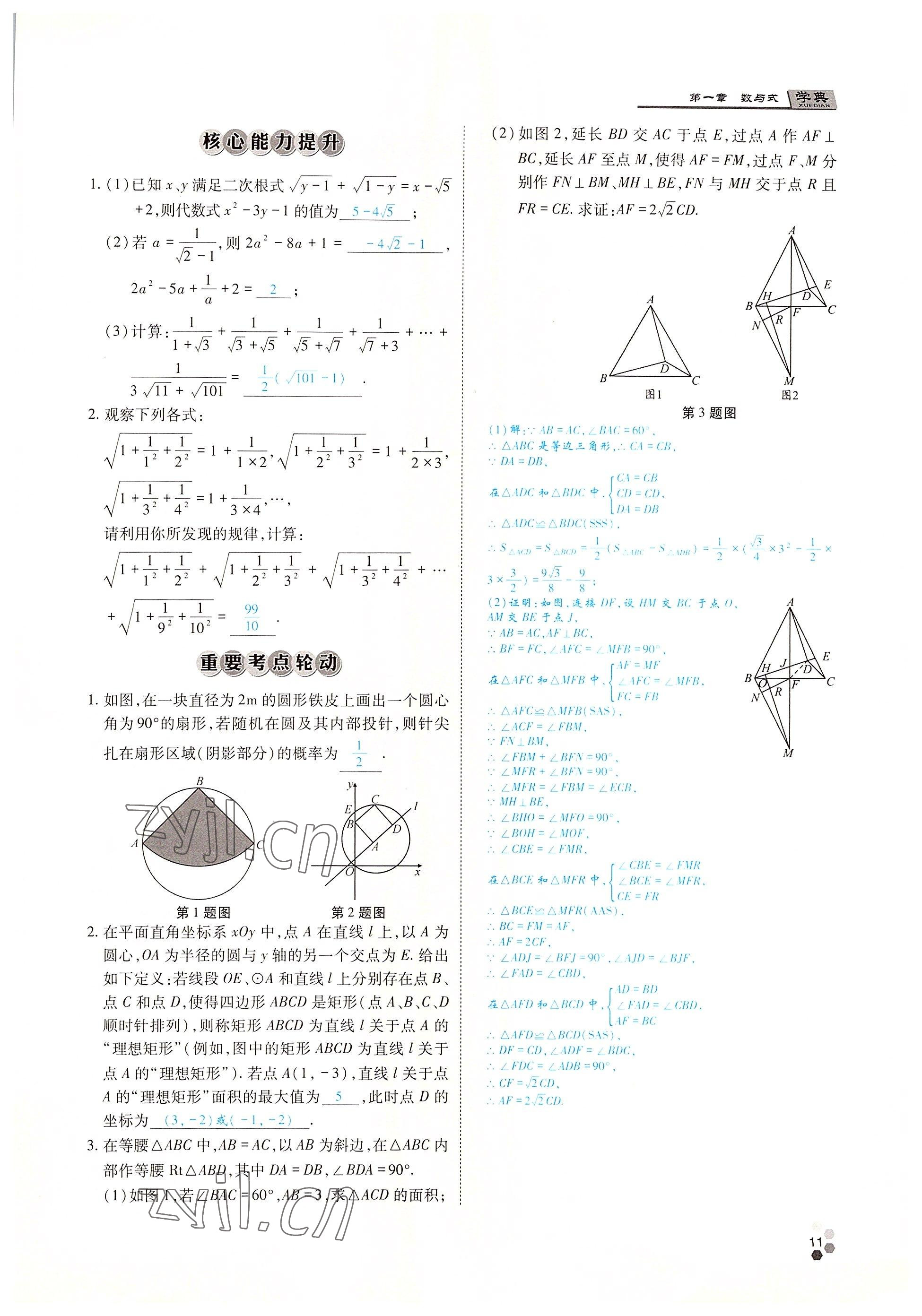 2022年學(xué)典中考名師A計(jì)劃數(shù)學(xué) 參考答案第10頁