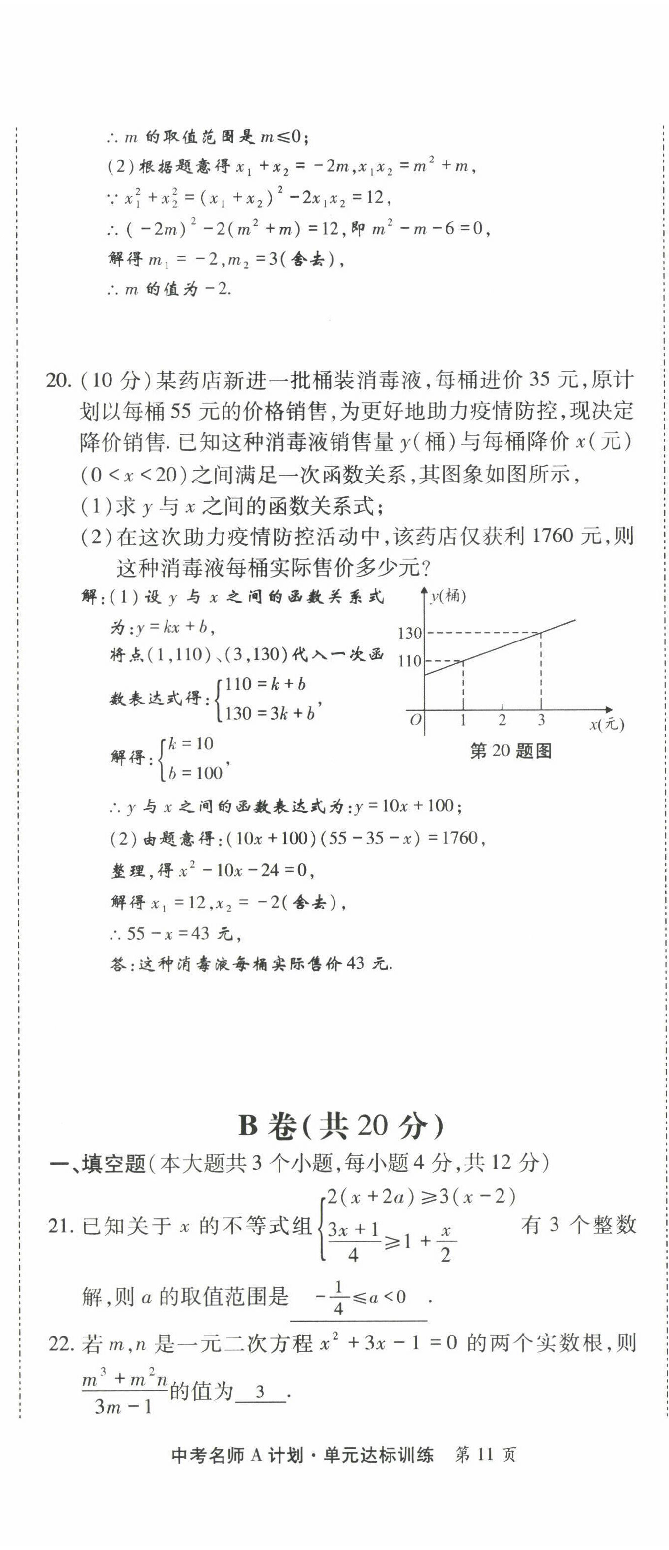 2022年學典中考名師A計劃數(shù)學 第11頁