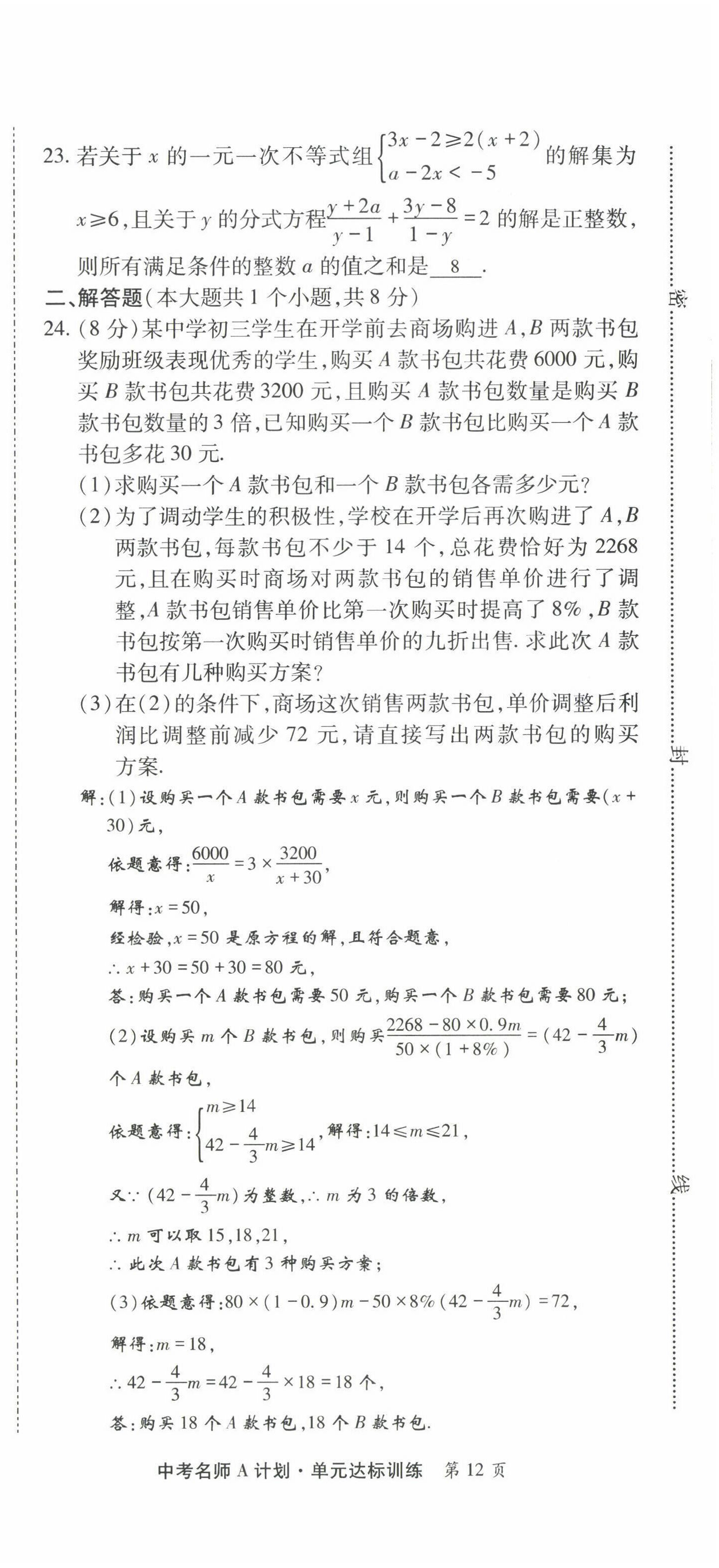 2022年學典中考名師A計劃數(shù)學 第12頁