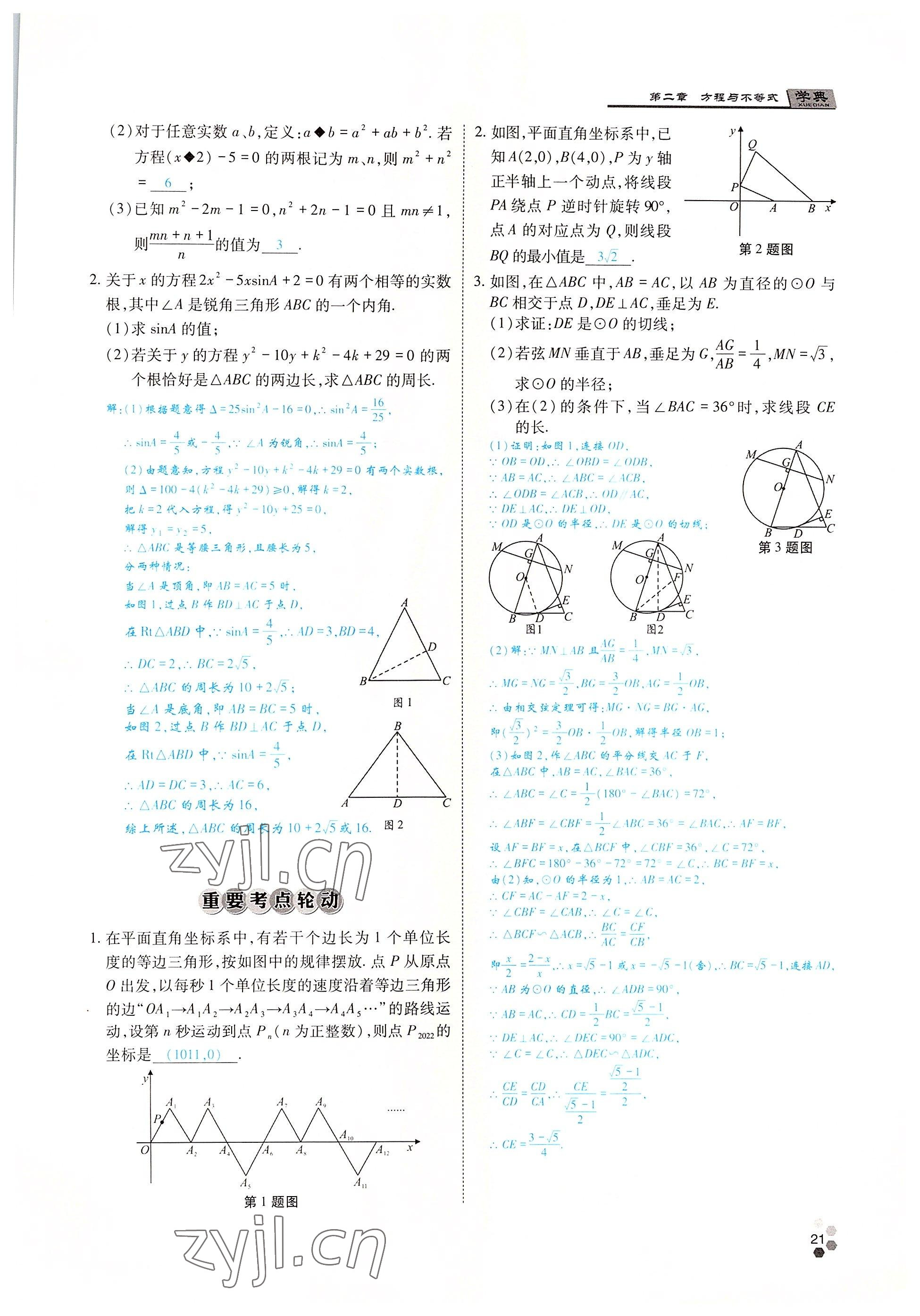 2022年學(xué)典中考名師A計劃數(shù)學(xué) 參考答案第20頁
