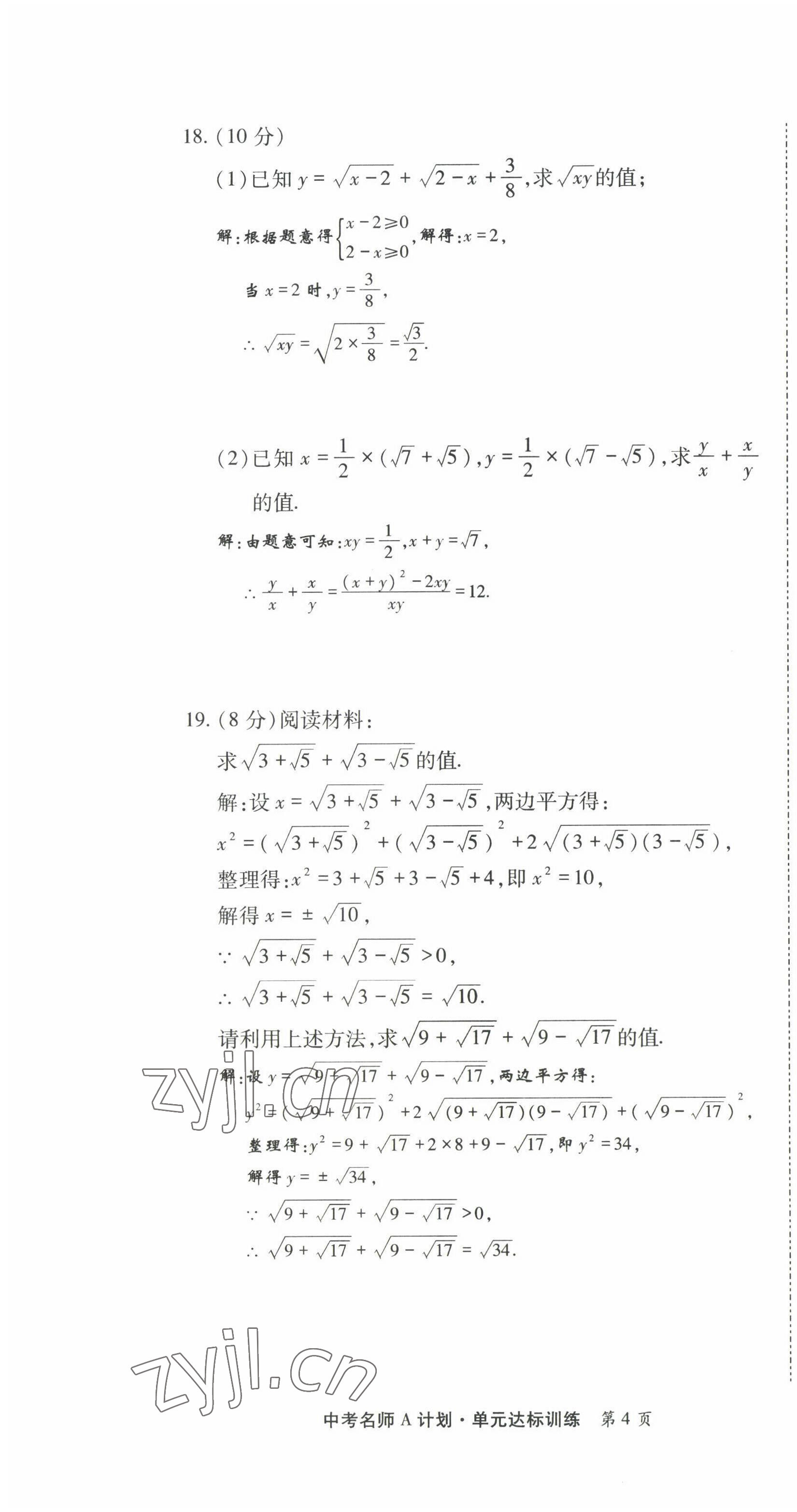 2022年學(xué)典中考名師A計劃數(shù)學(xué) 第4頁