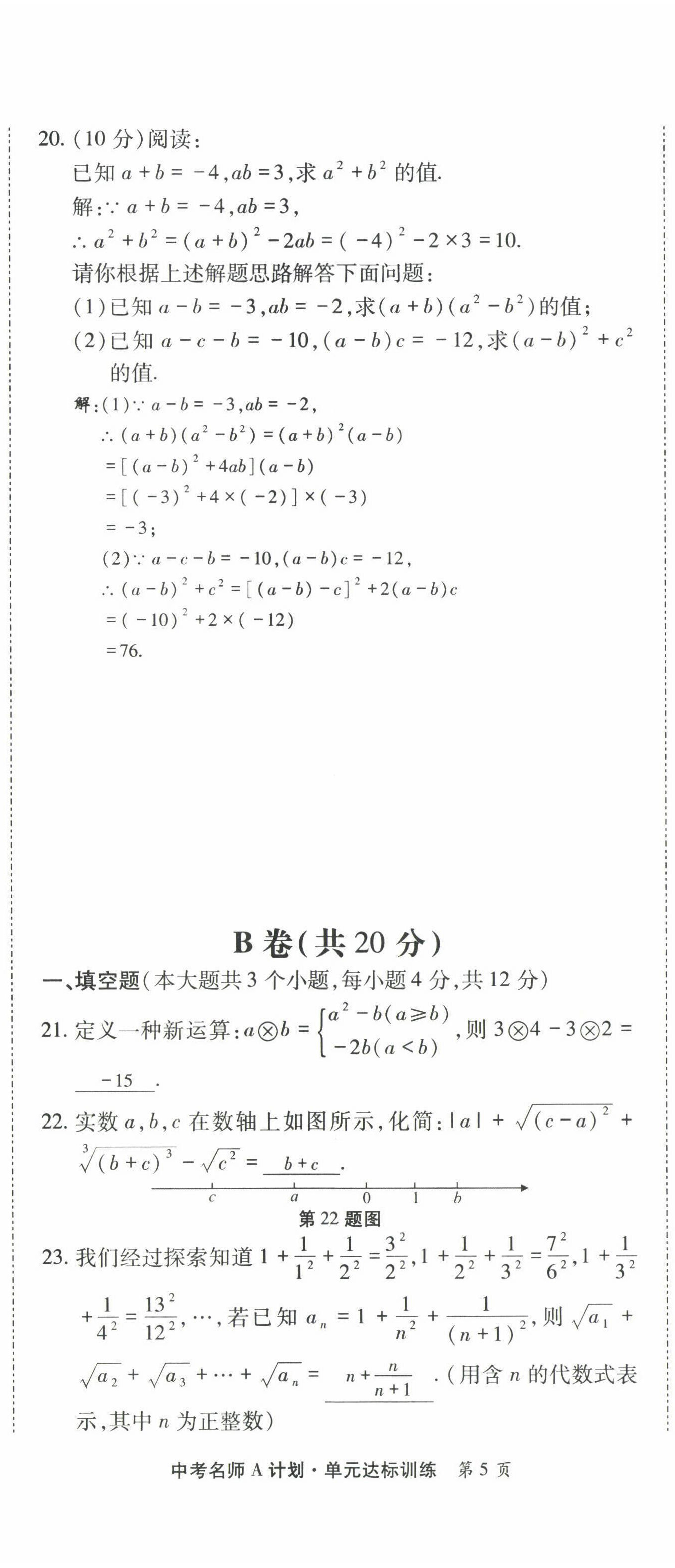 2022年學(xué)典中考名師A計(jì)劃數(shù)學(xué) 第5頁