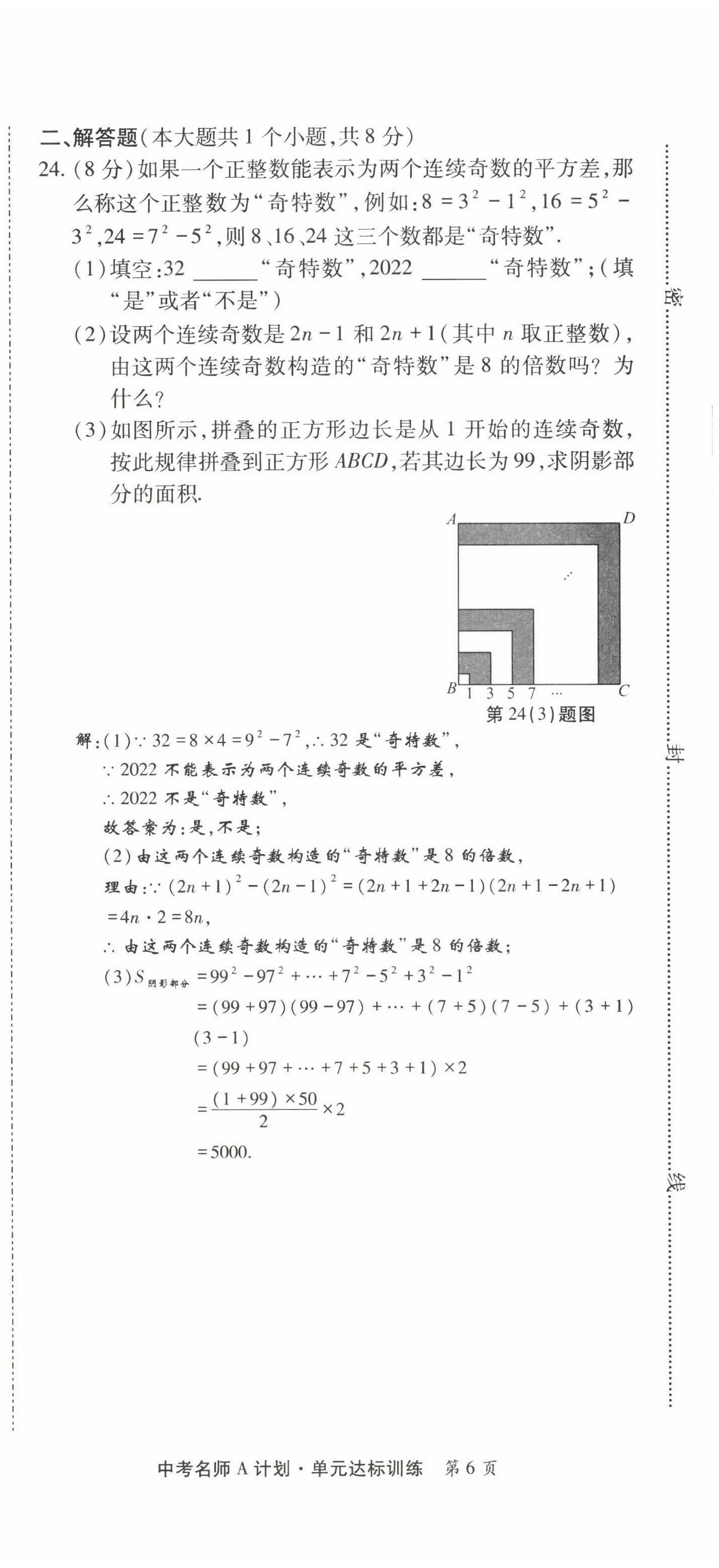 2022年學(xué)典中考名師A計(jì)劃數(shù)學(xué) 第6頁