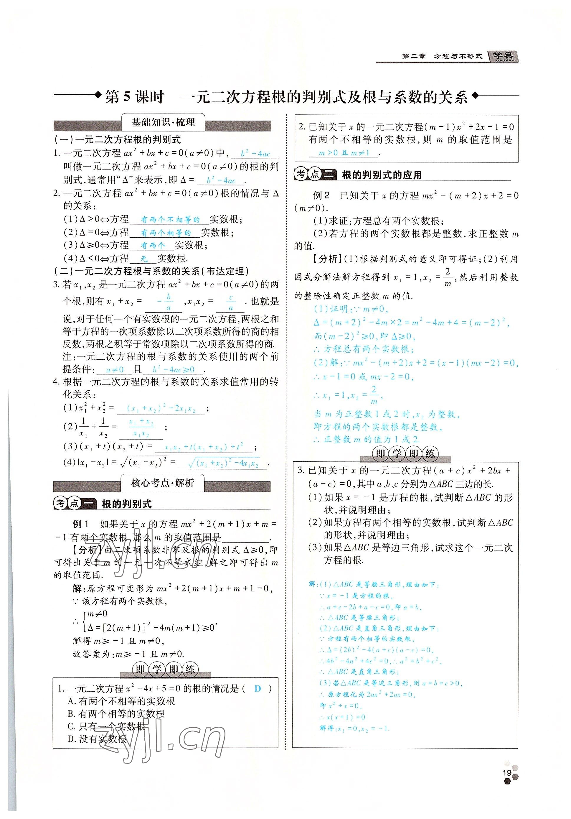 2022年學(xué)典中考名師A計(jì)劃數(shù)學(xué) 參考答案第19頁
