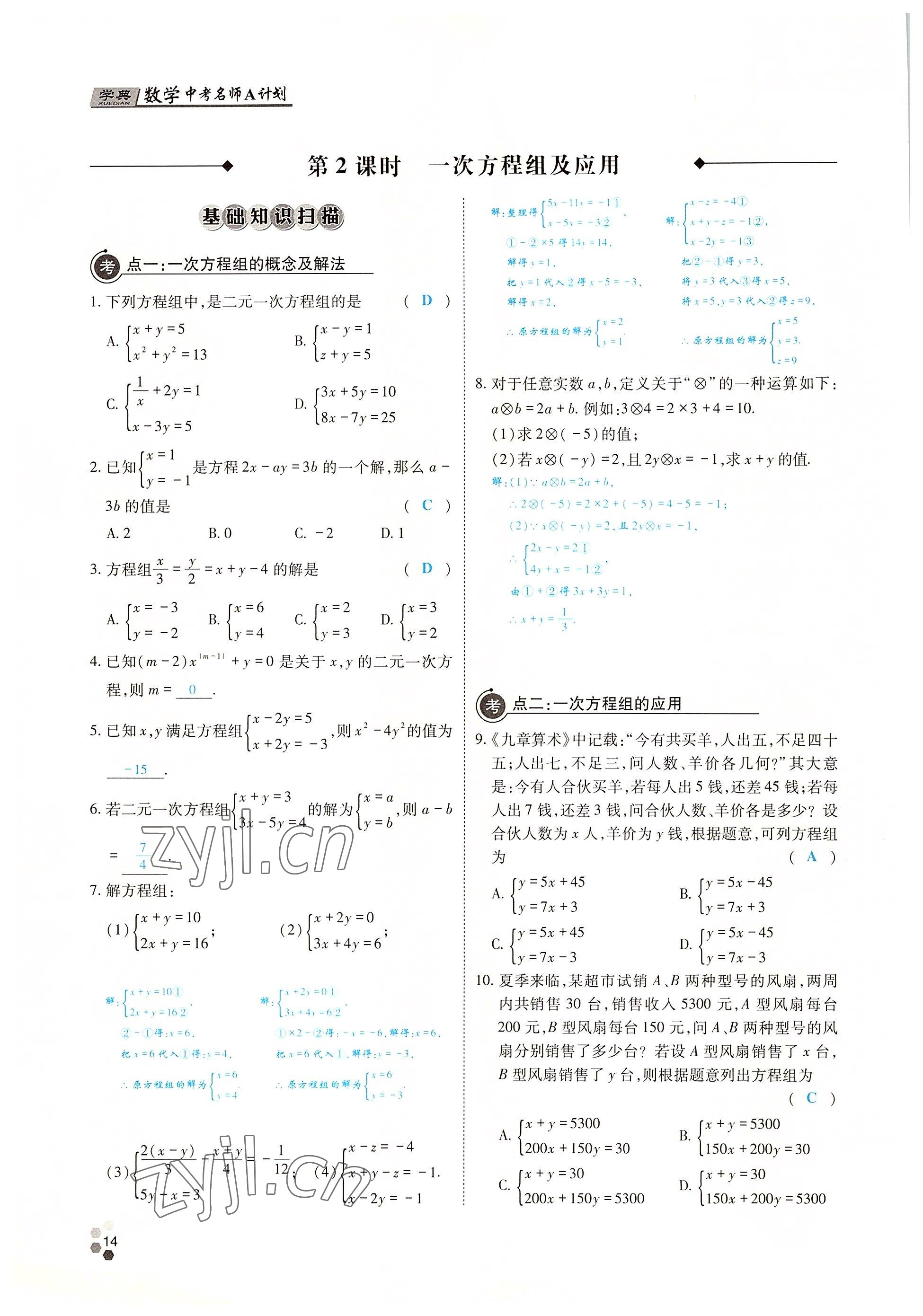 2022年學(xué)典中考名師A計(jì)劃數(shù)學(xué) 參考答案第13頁(yè)