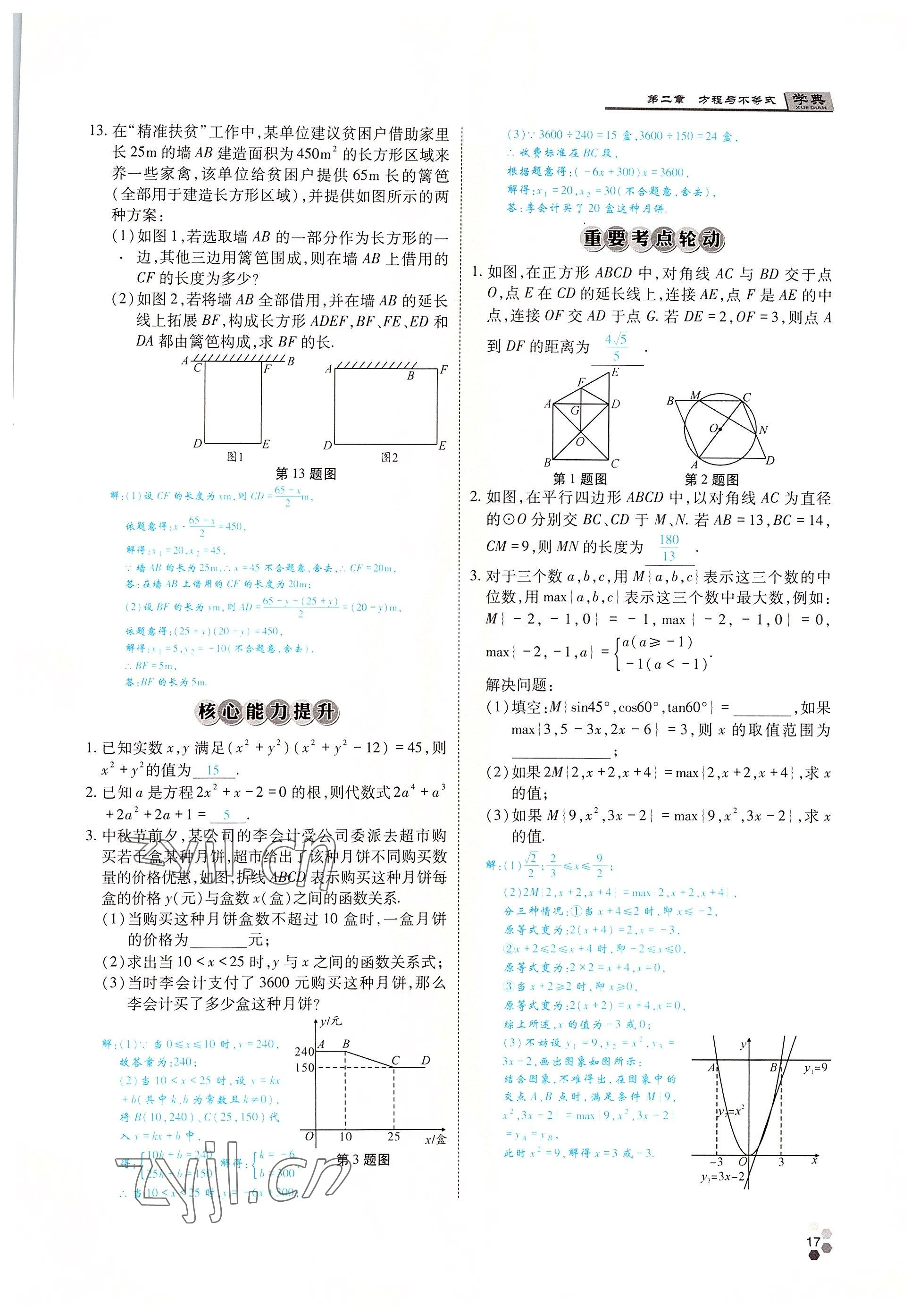 2022年學(xué)典中考名師A計(jì)劃數(shù)學(xué) 參考答案第16頁