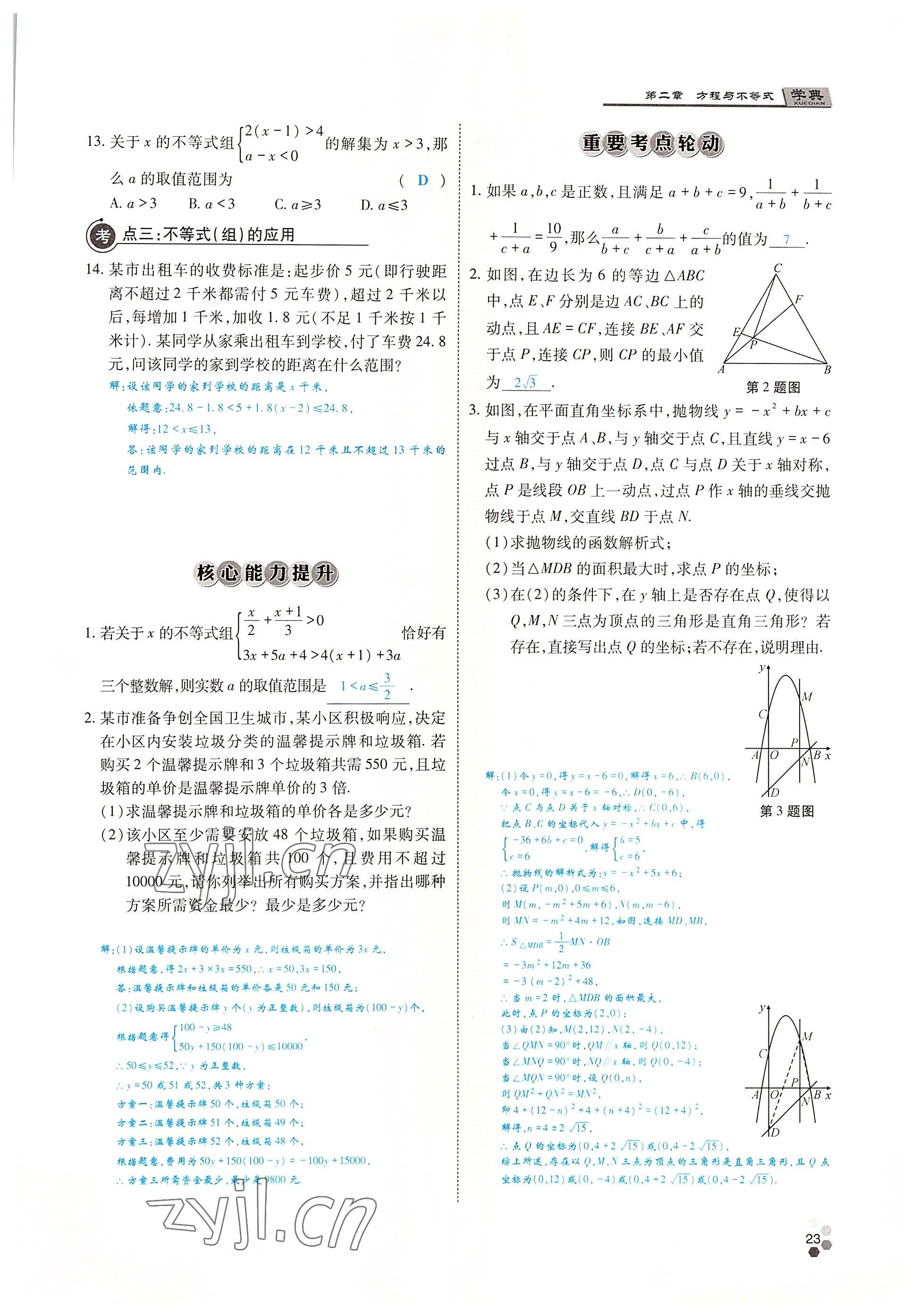 2022年學(xué)典中考名師A計(jì)劃數(shù)學(xué) 參考答案第22頁(yè)