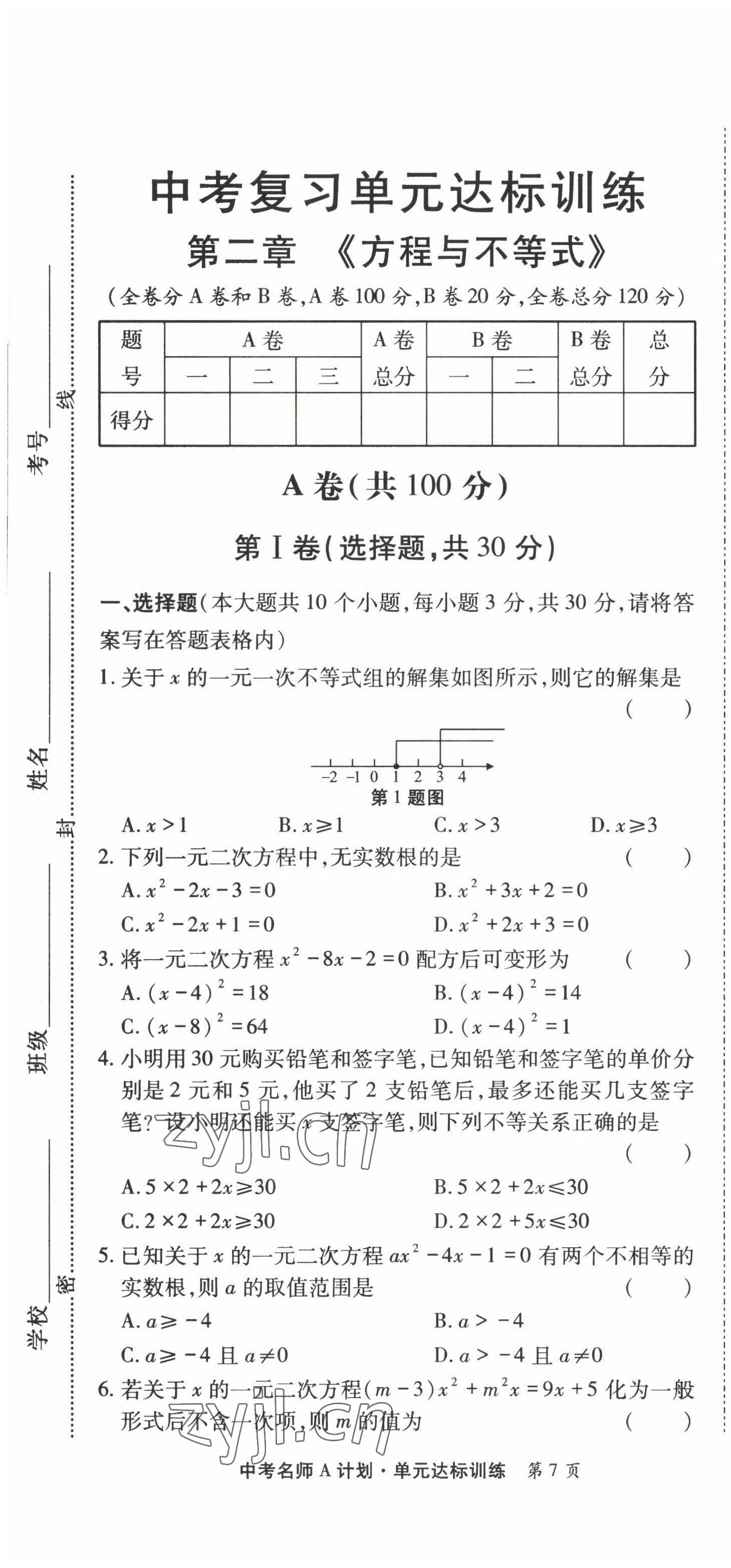 2022年學典中考名師A計劃數學 第7頁