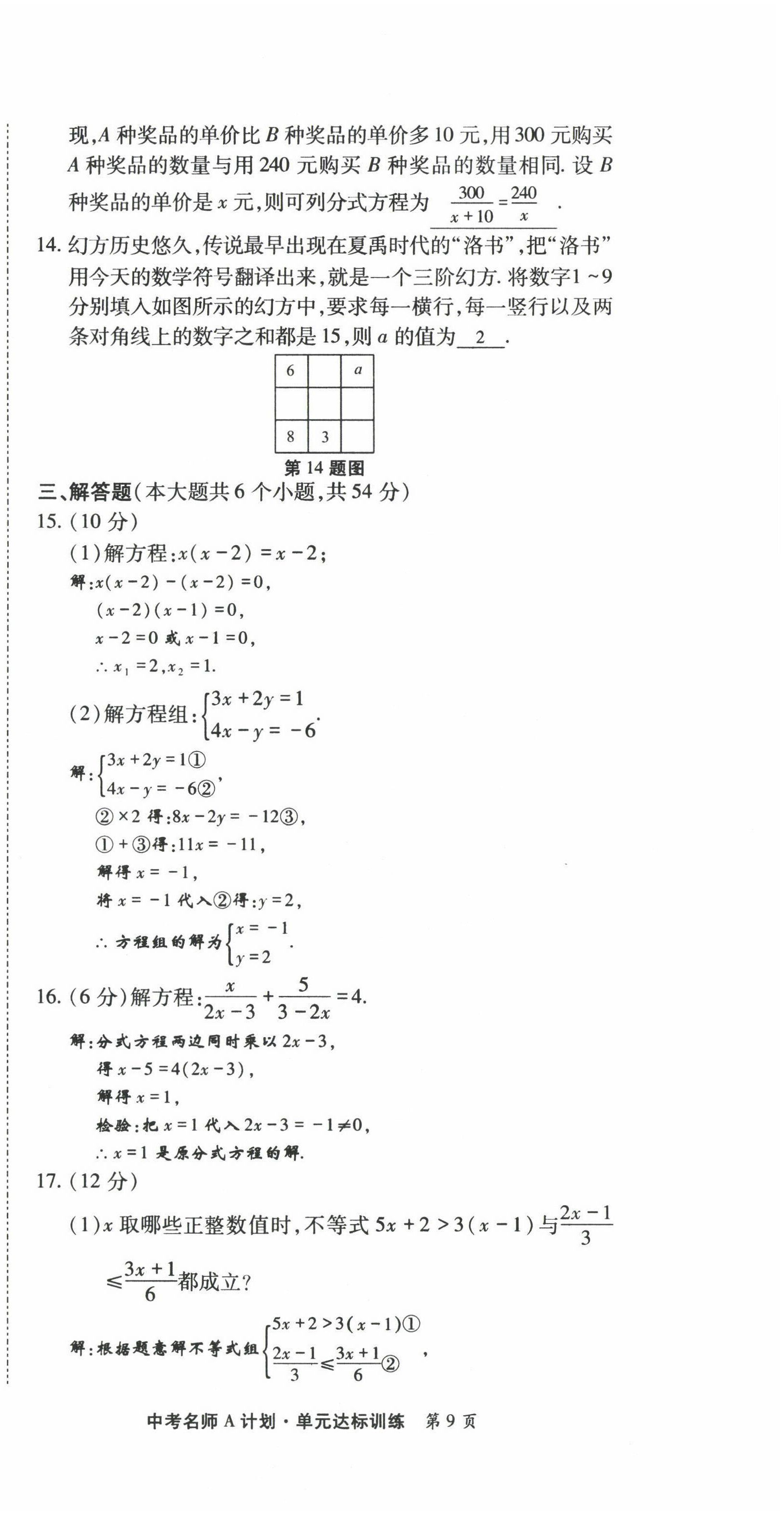 2022年學(xué)典中考名師A計(jì)劃數(shù)學(xué) 第9頁