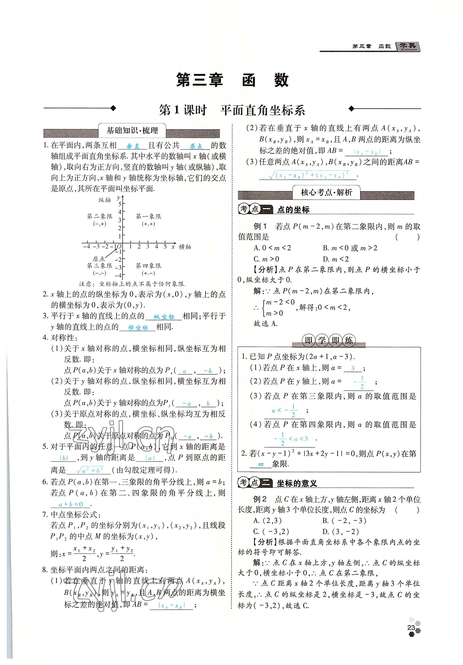 2022年學(xué)典中考名師A計劃數(shù)學(xué) 參考答案第23頁