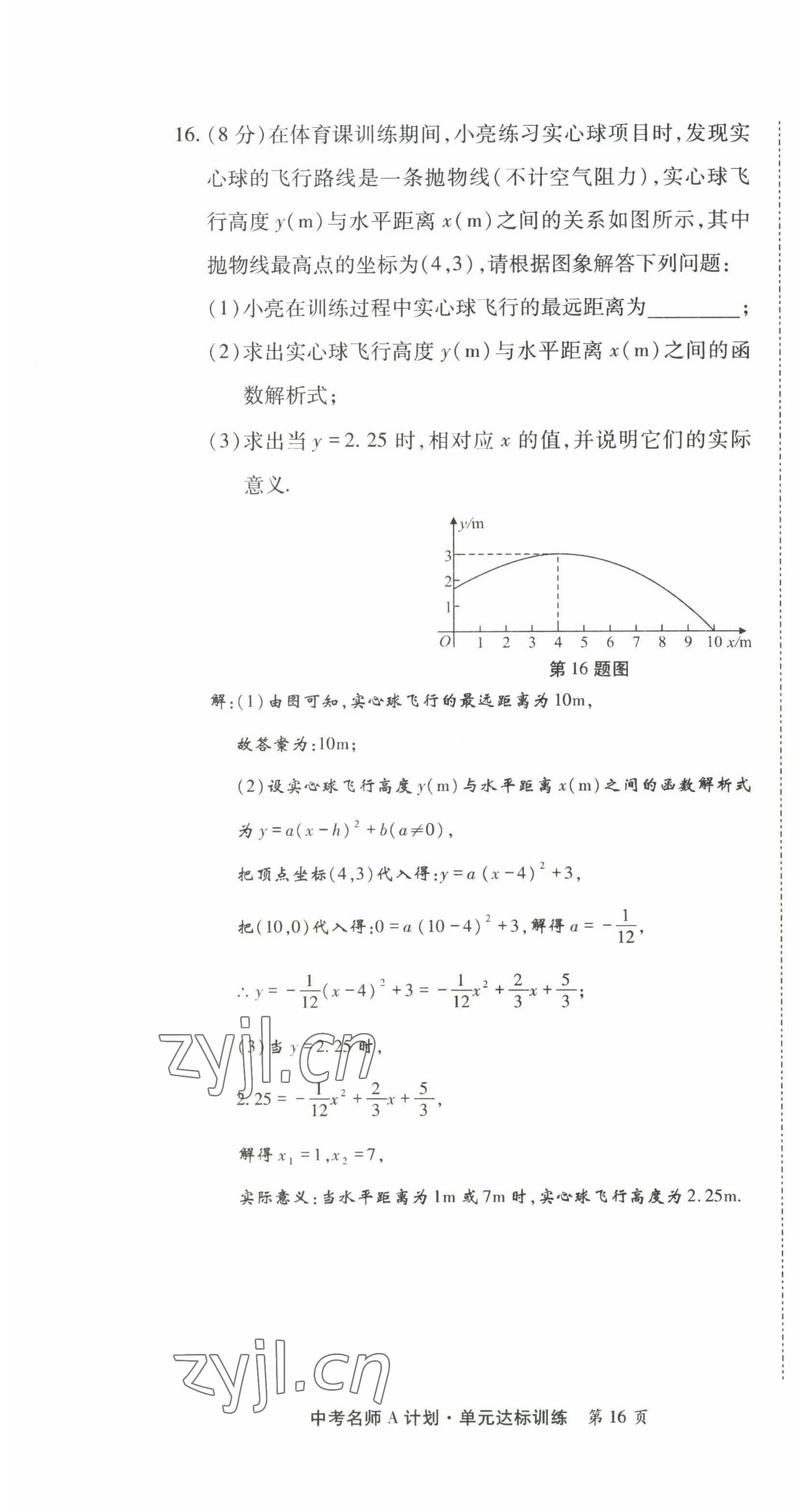 2022年學(xué)典中考名師A計劃數(shù)學(xué) 第16頁