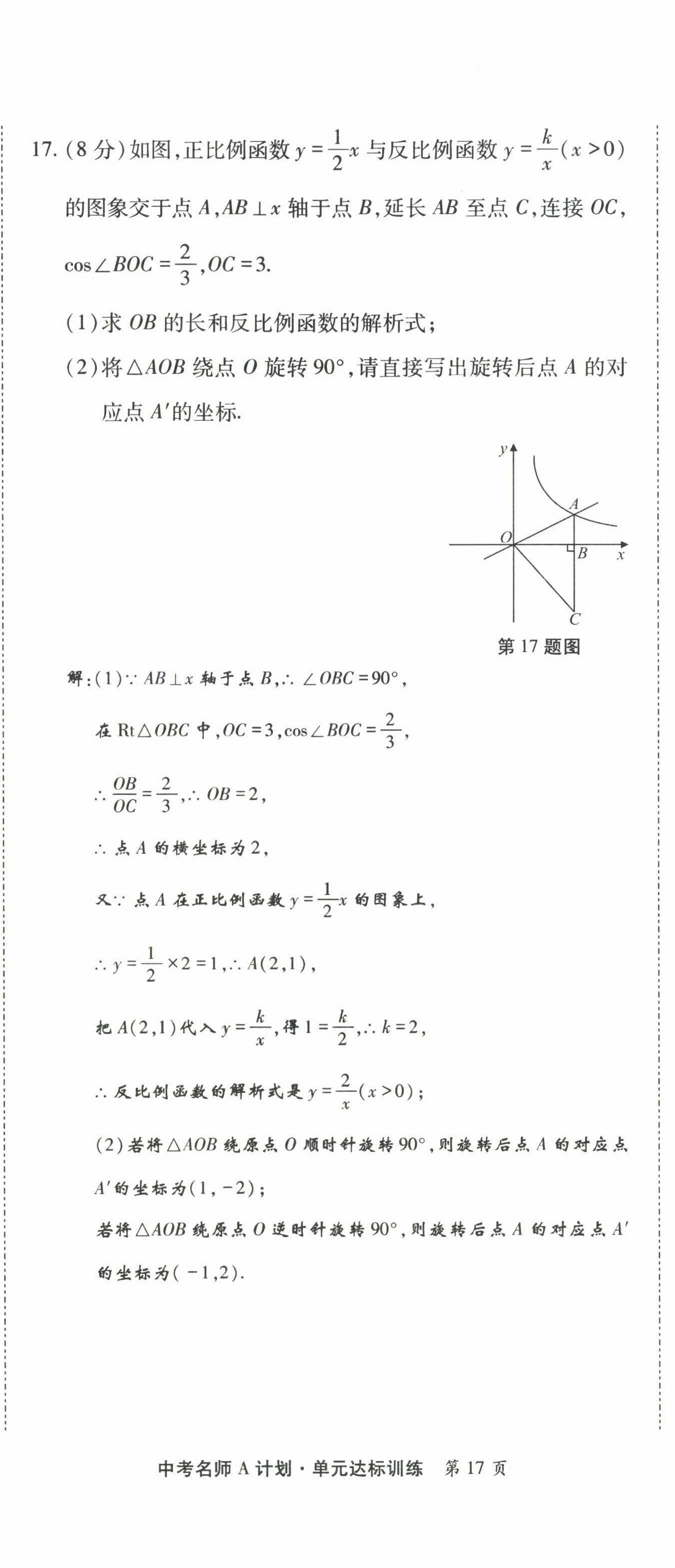 2022年學(xué)典中考名師A計(jì)劃數(shù)學(xué) 第17頁(yè)