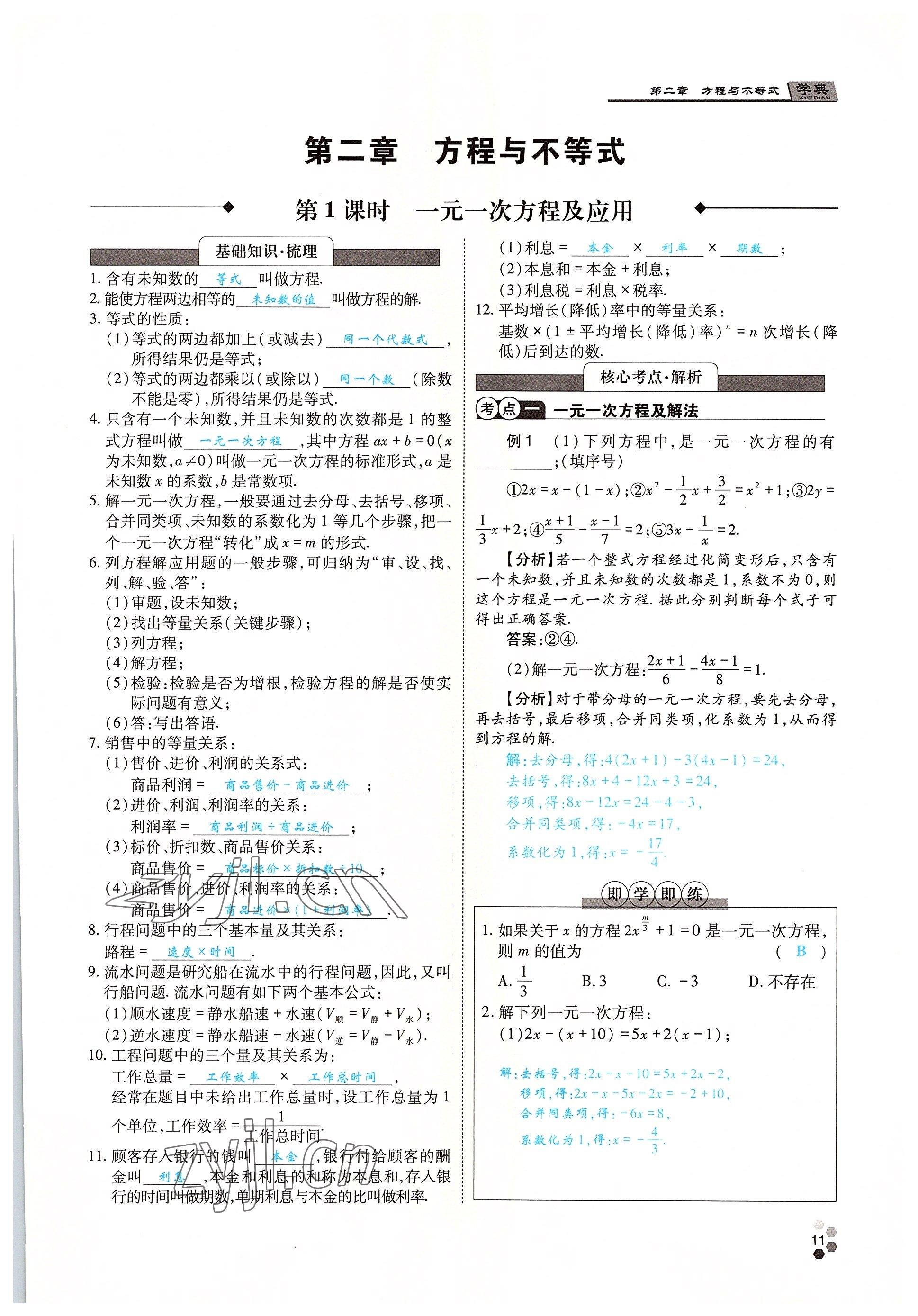 2022年學(xué)典中考名師A計(jì)劃數(shù)學(xué) 參考答案第11頁(yè)