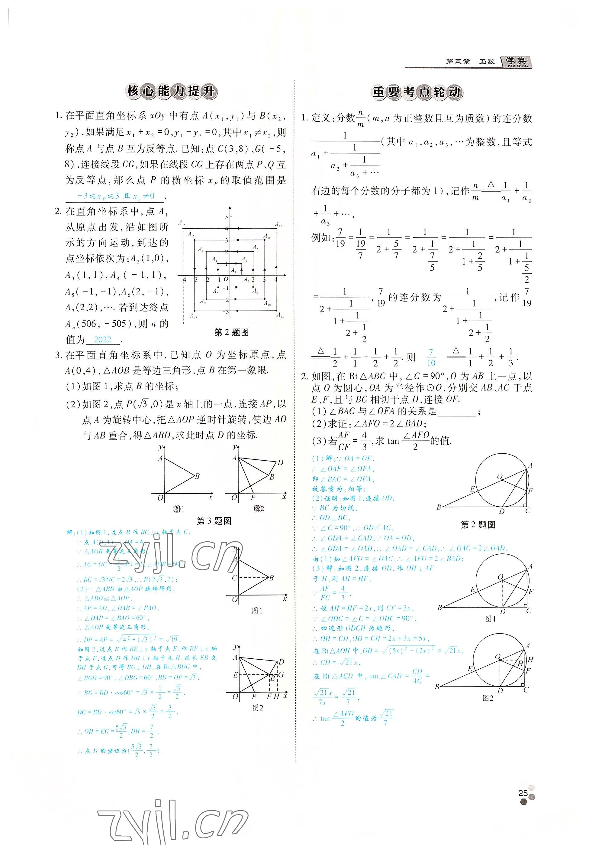 2022年學(xué)典中考名師A計(jì)劃數(shù)學(xué) 參考答案第24頁(yè)