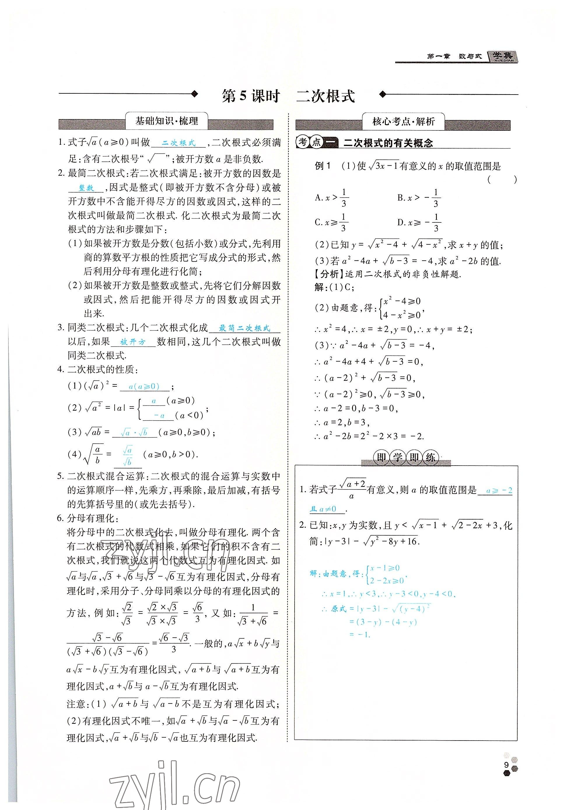 2022年學典中考名師A計劃數(shù)學 參考答案第9頁