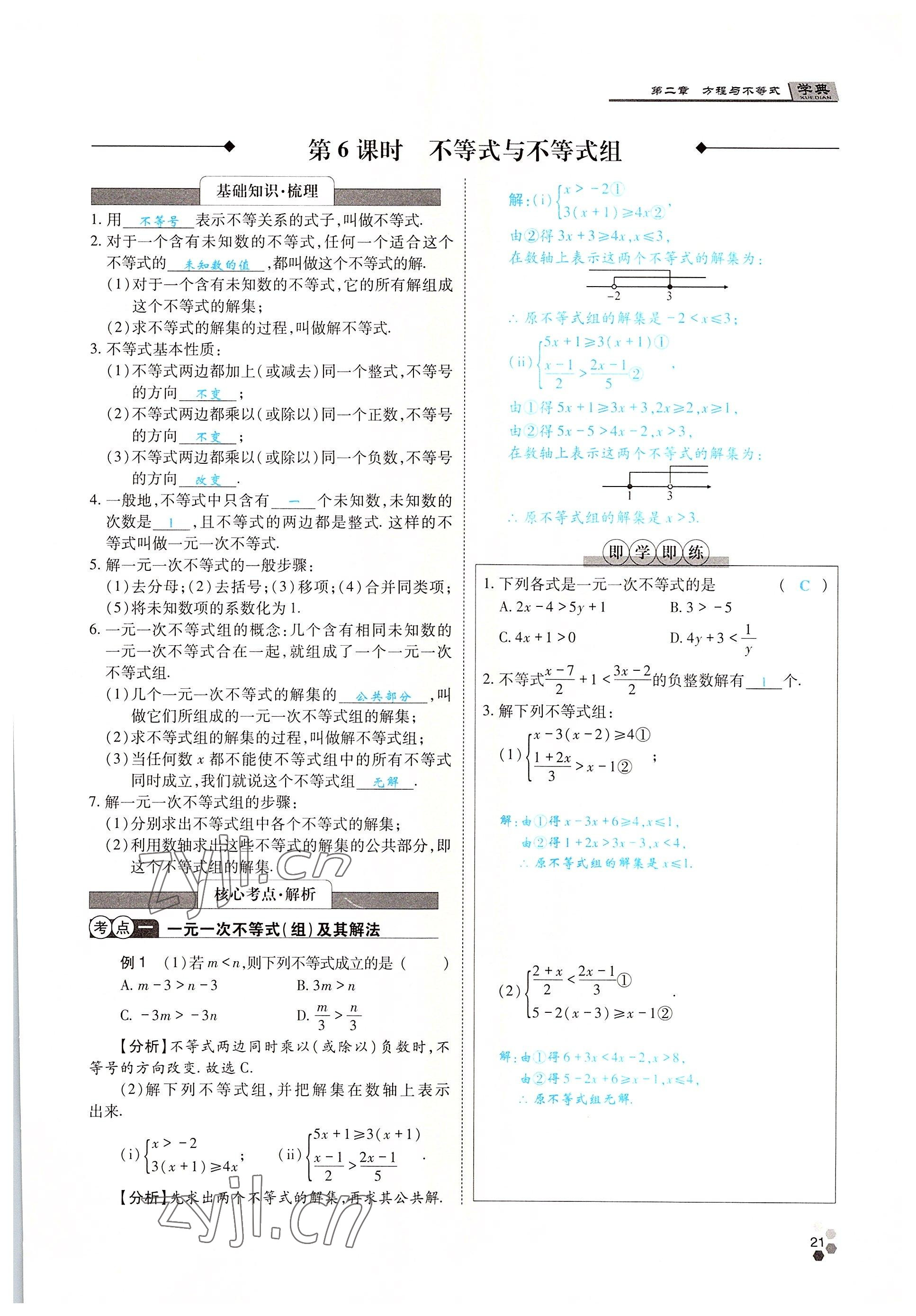 2022年學(xué)典中考名師A計(jì)劃數(shù)學(xué) 參考答案第21頁(yè)