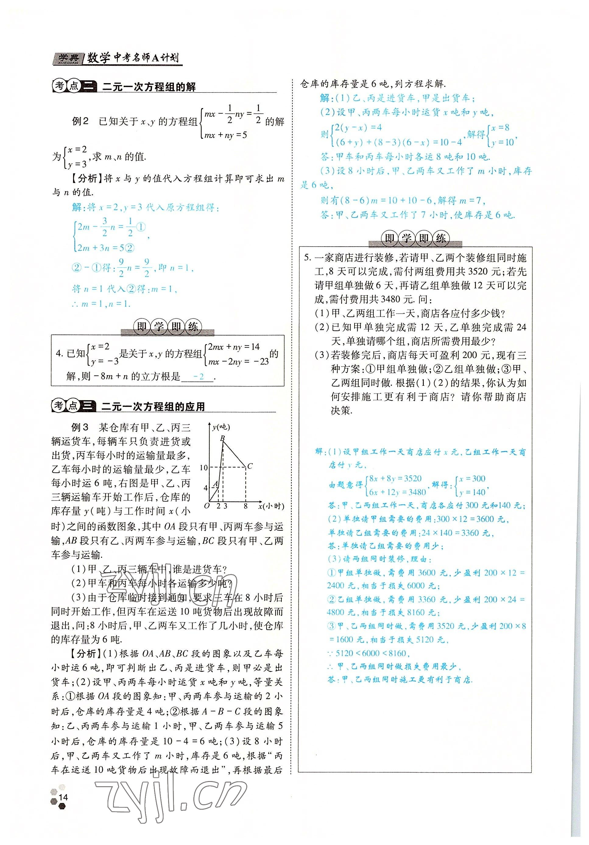 2022年學典中考名師A計劃數(shù)學 參考答案第14頁