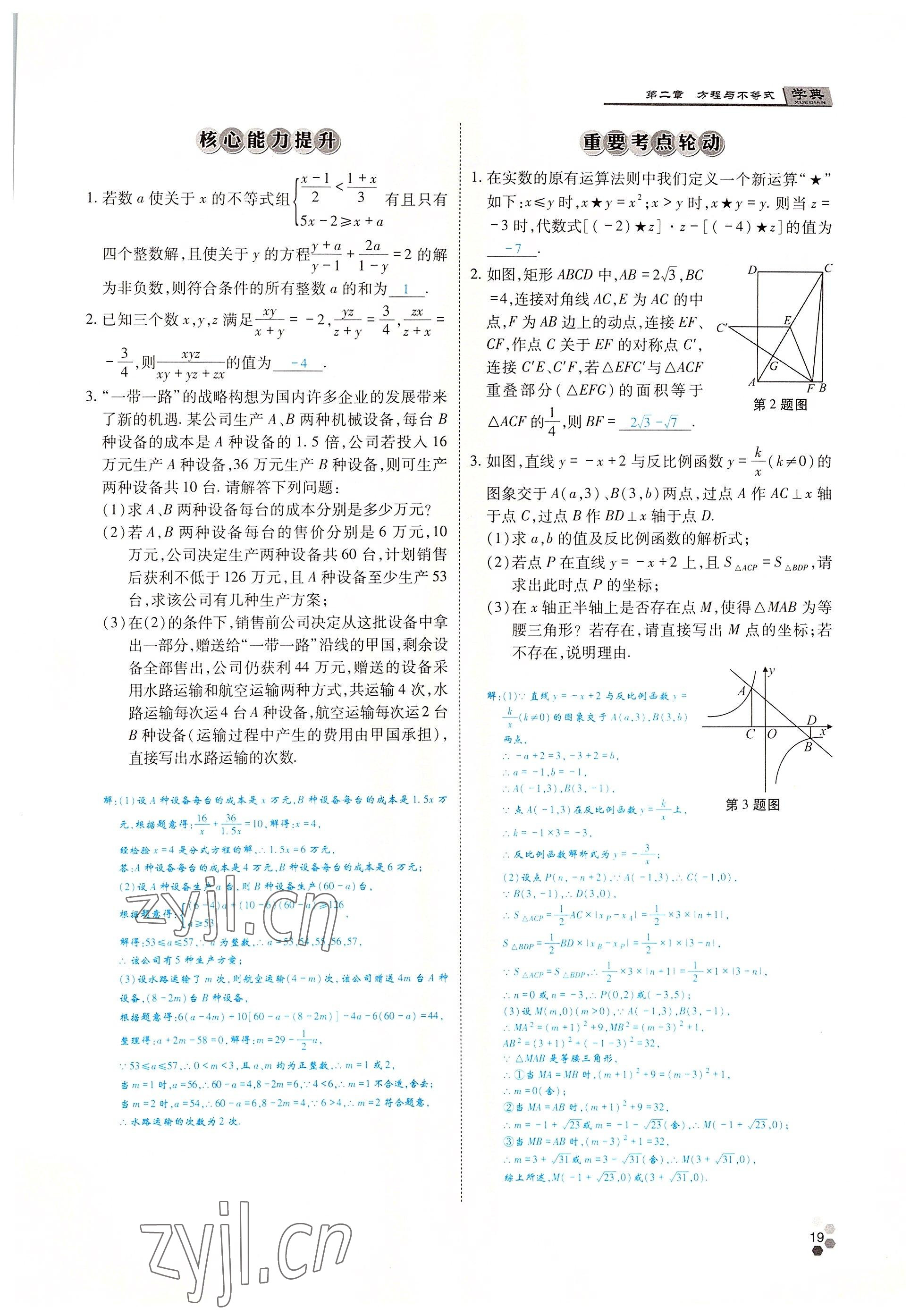 2022年學(xué)典中考名師A計(jì)劃數(shù)學(xué) 參考答案第18頁