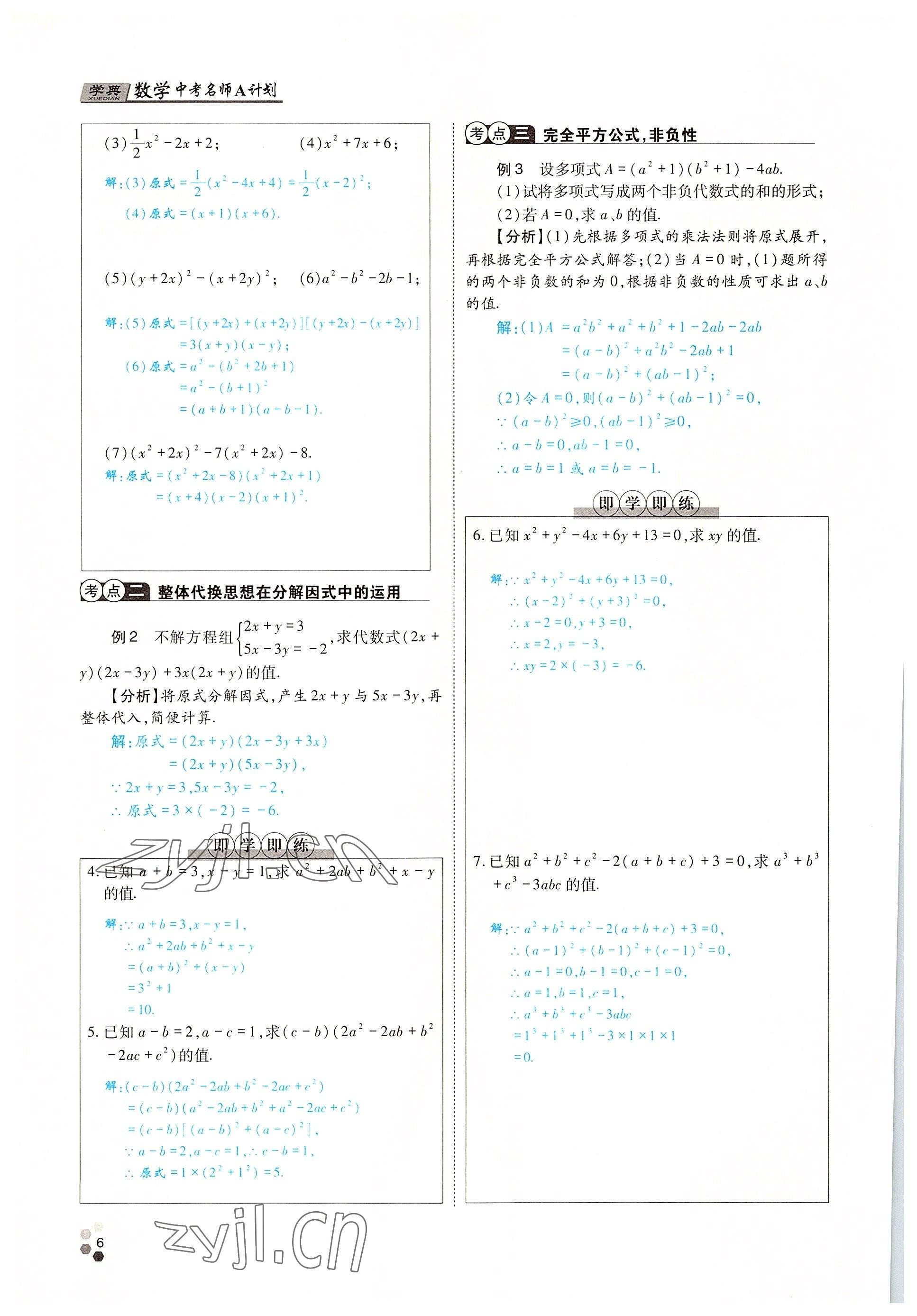 2022年學(xué)典中考名師A計(jì)劃數(shù)學(xué) 參考答案第6頁