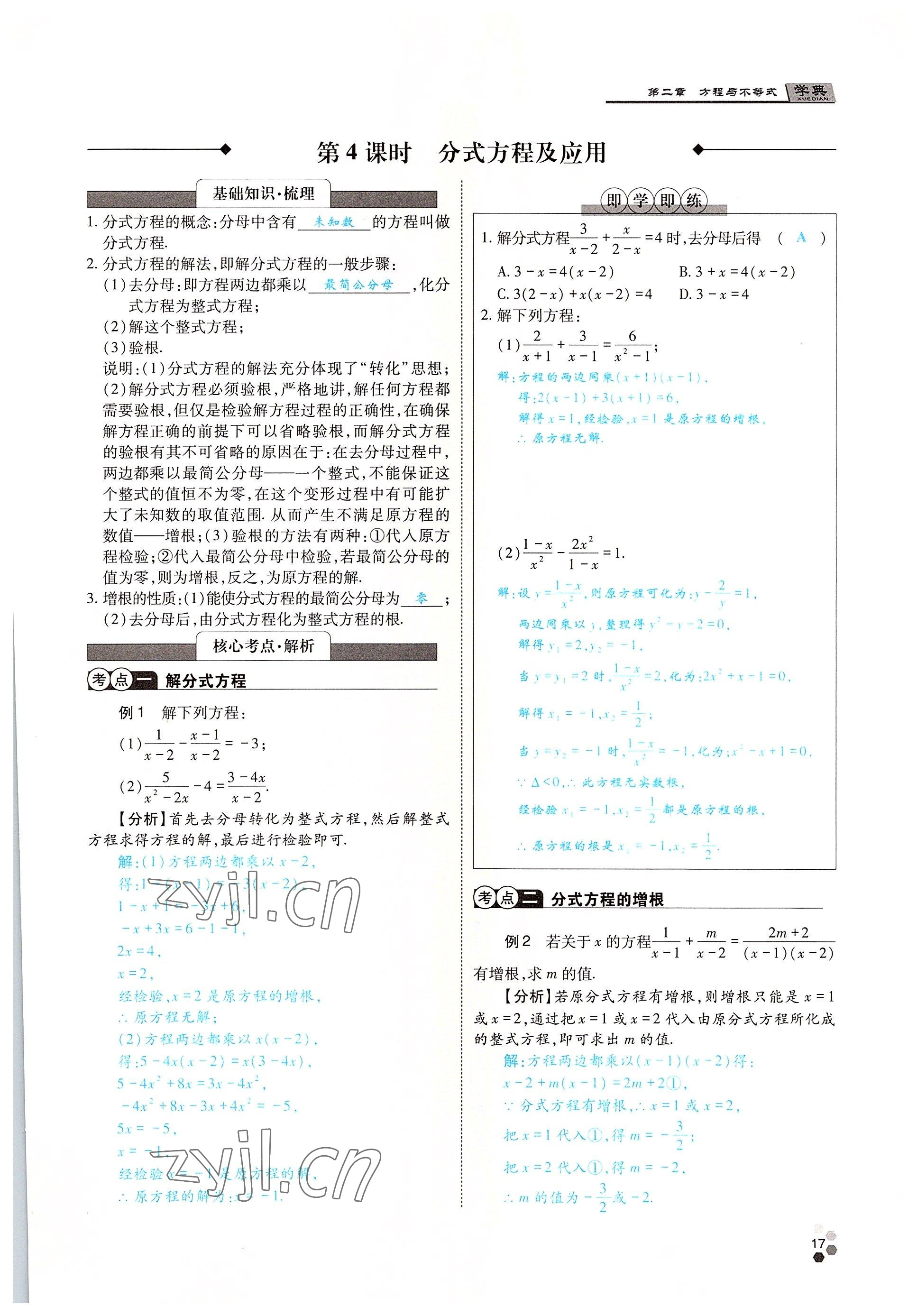 2022年學(xué)典中考名師A計(jì)劃數(shù)學(xué) 參考答案第17頁(yè)