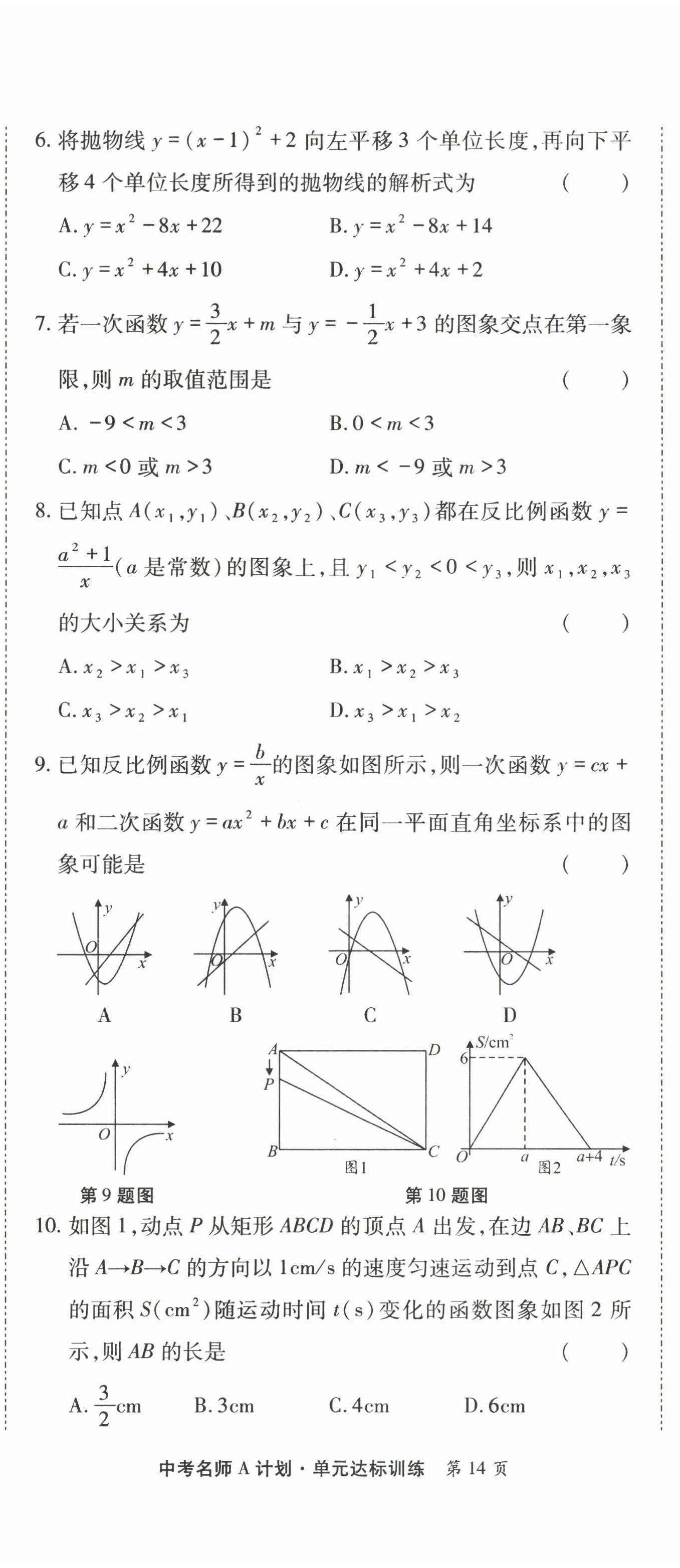 2022年學(xué)典中考名師A計(jì)劃數(shù)學(xué) 第14頁(yè)