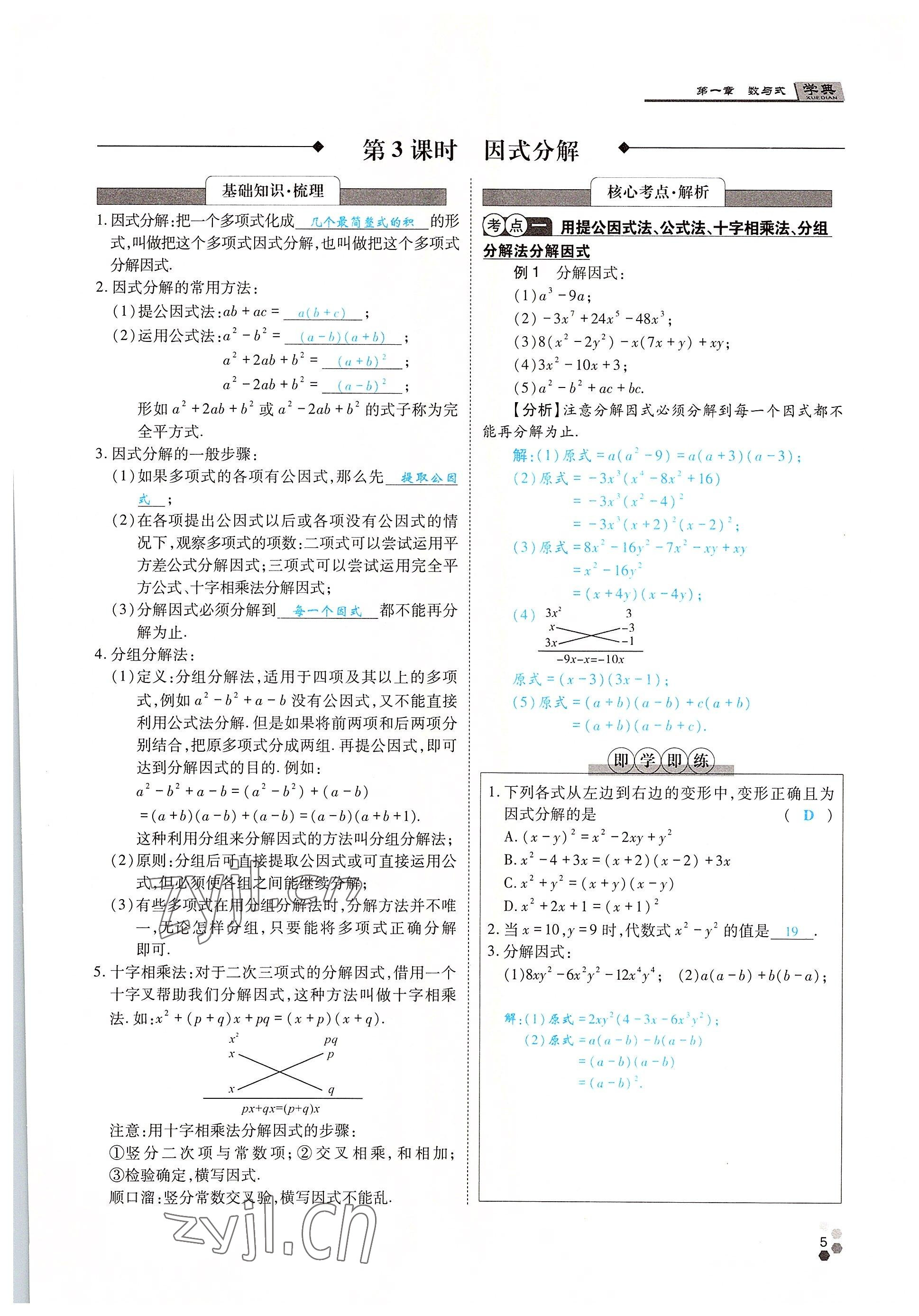 2022年學典中考名師A計劃數學 參考答案第5頁