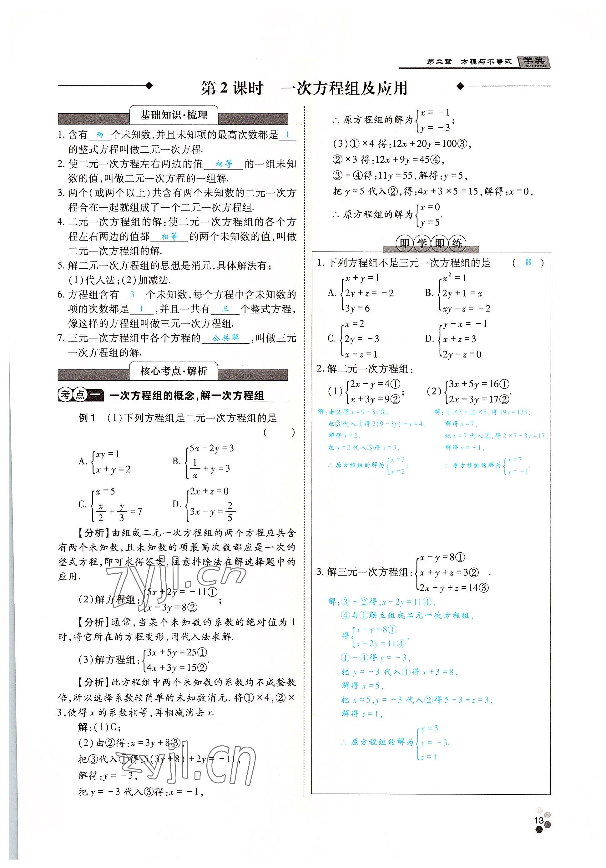 2022年學(xué)典中考名師A計劃數(shù)學(xué) 參考答案第13頁