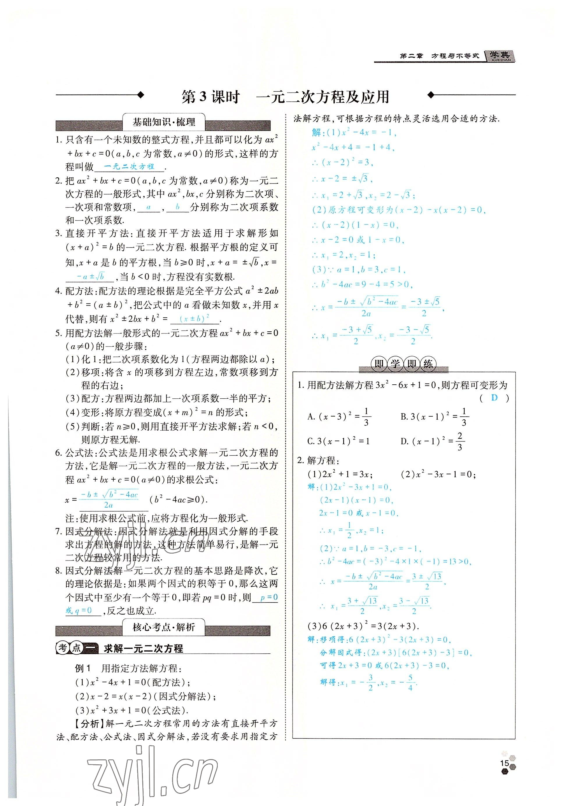 2022年學(xué)典中考名師A計(jì)劃數(shù)學(xué) 參考答案第15頁(yè)