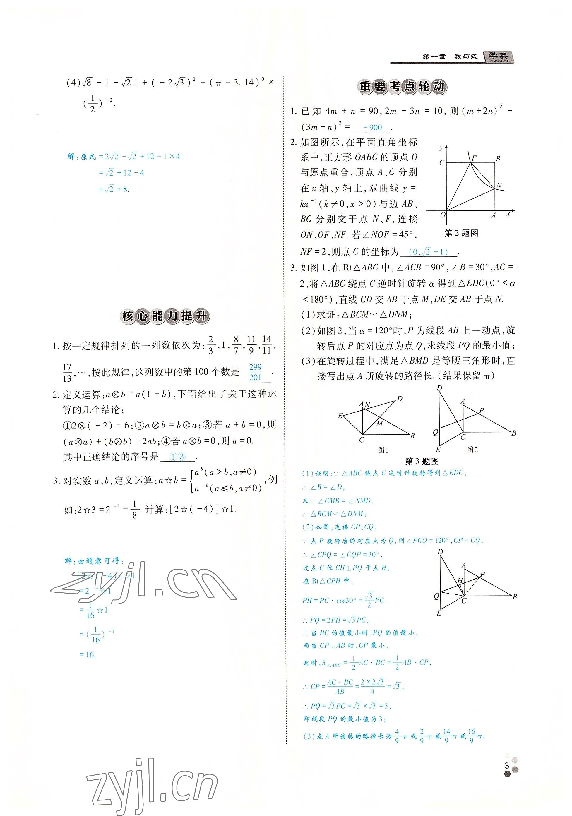 2022年學(xué)典中考名師A計(jì)劃數(shù)學(xué) 參考答案第2頁