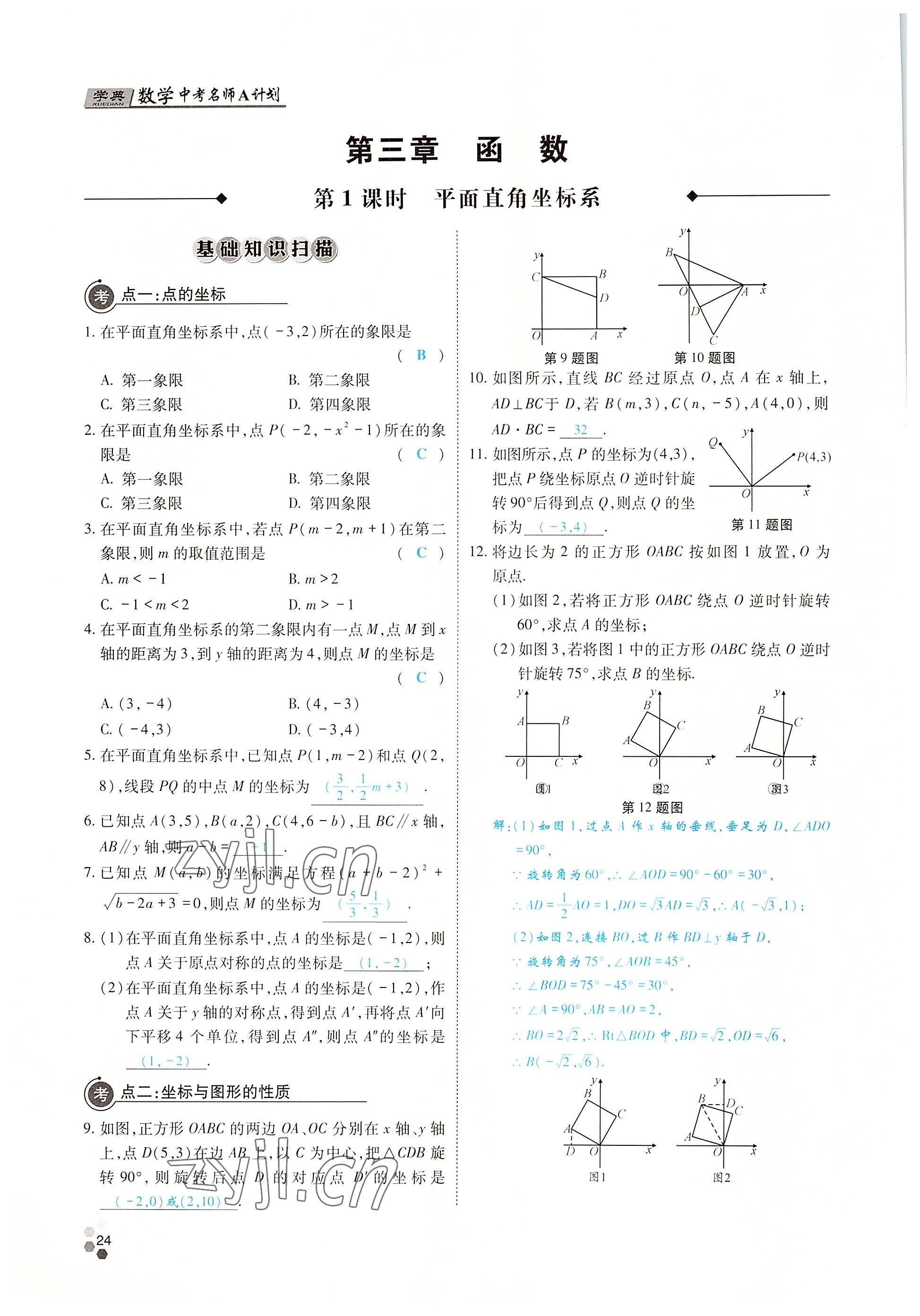 2022年學(xué)典中考名師A計劃數(shù)學(xué) 參考答案第23頁