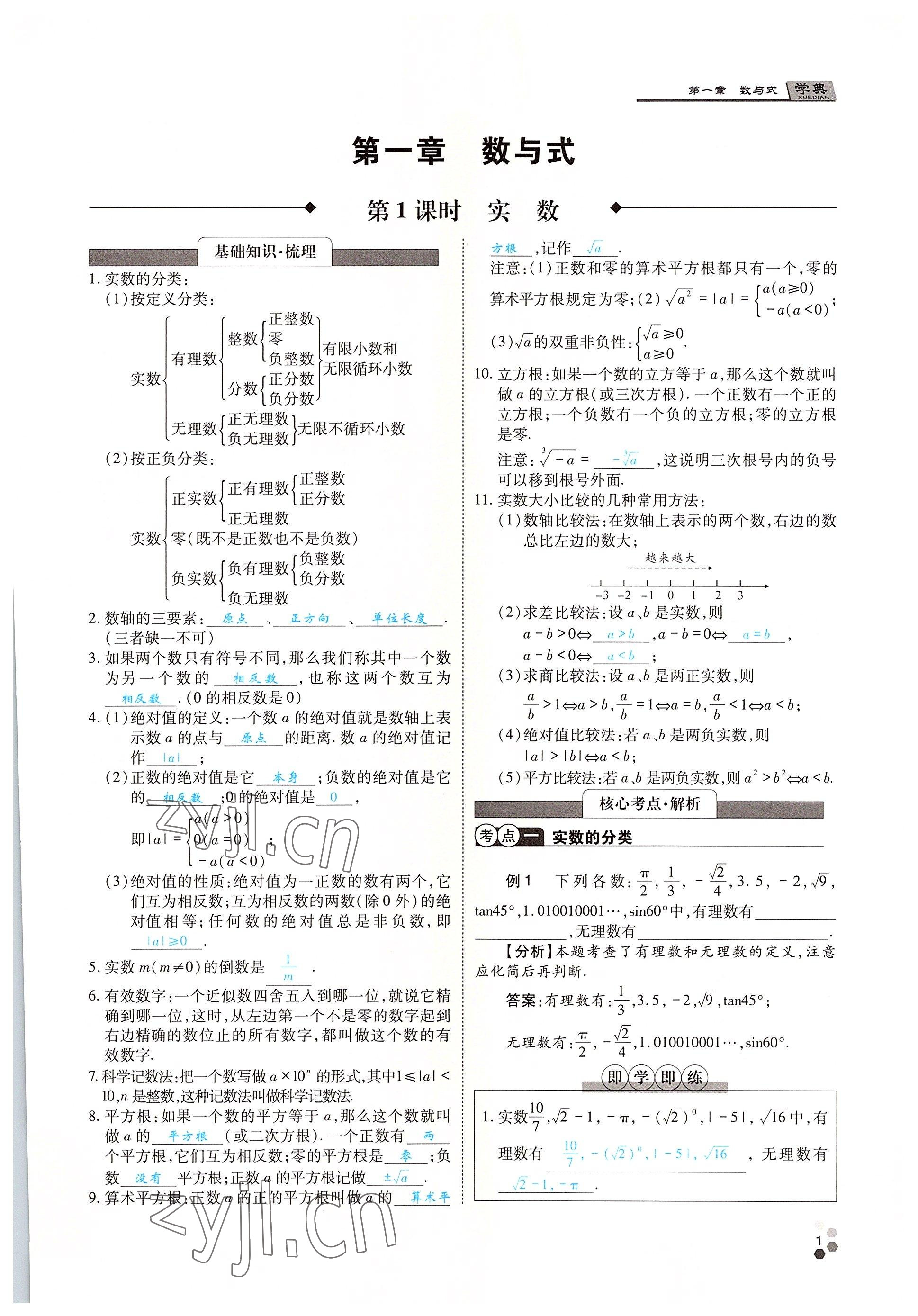 2022年學(xué)典中考名師A計(jì)劃數(shù)學(xué) 參考答案第1頁(yè)