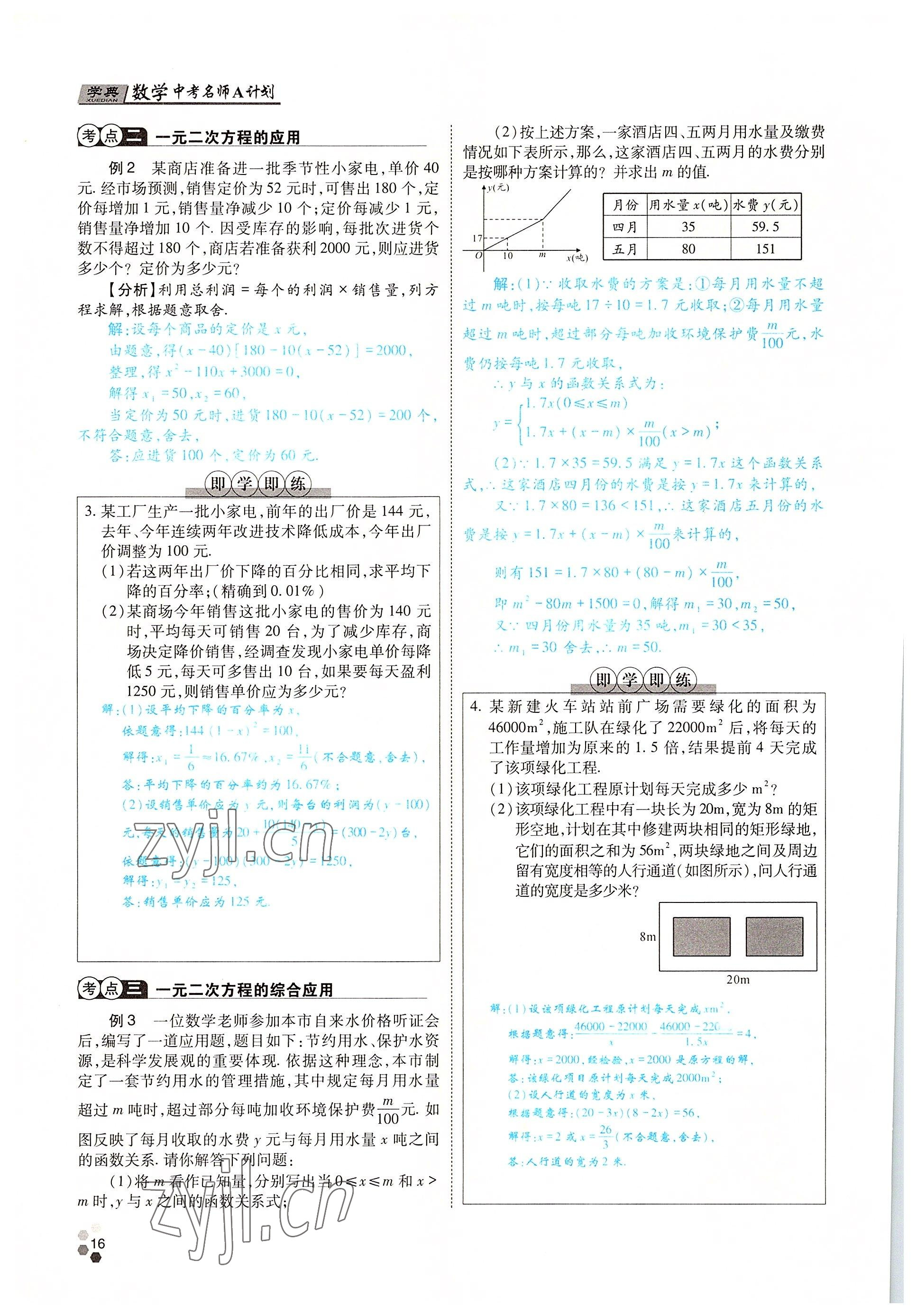 2022年學(xué)典中考名師A計劃數(shù)學(xué) 參考答案第16頁