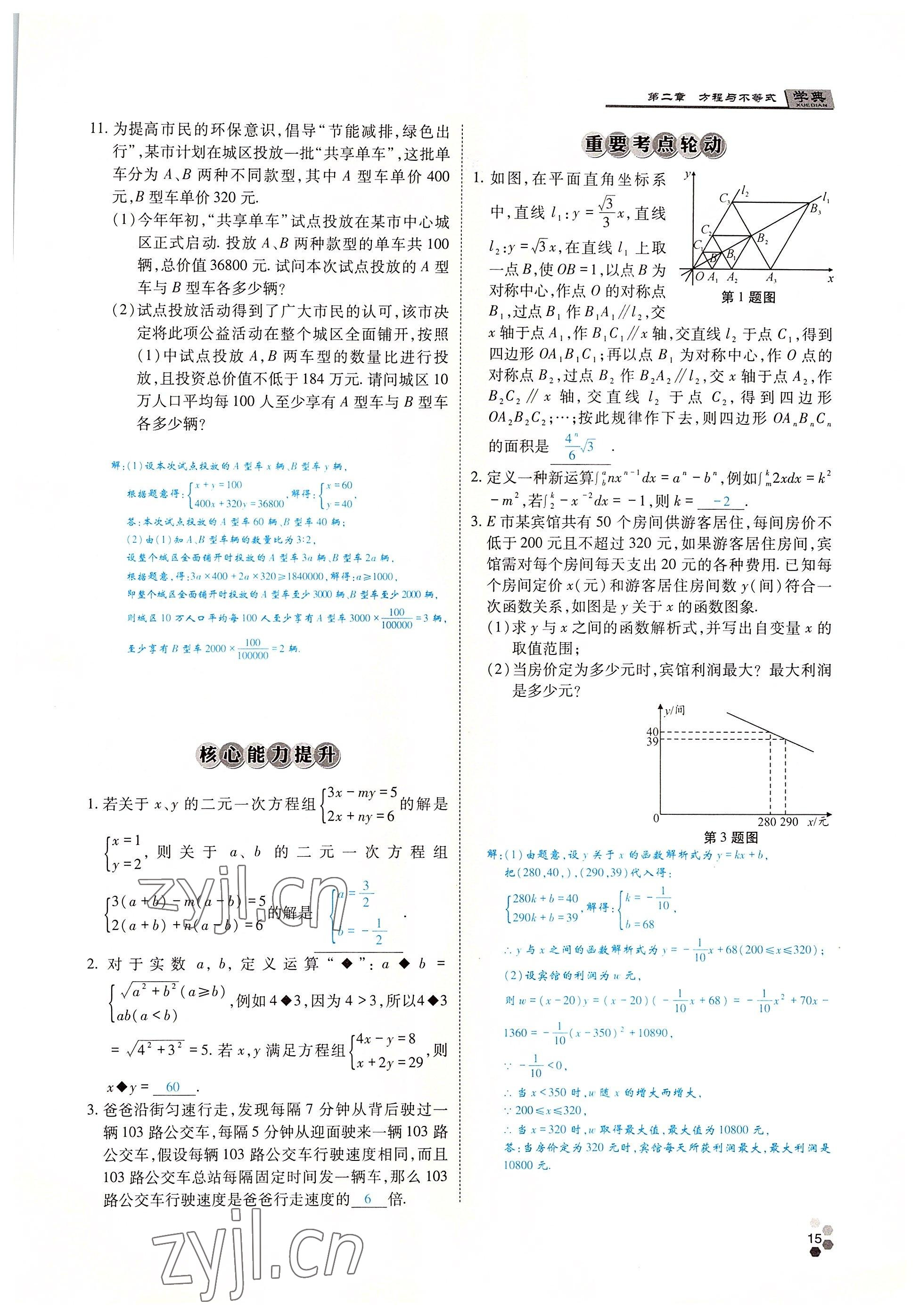 2022年學典中考名師A計劃數(shù)學 參考答案第14頁