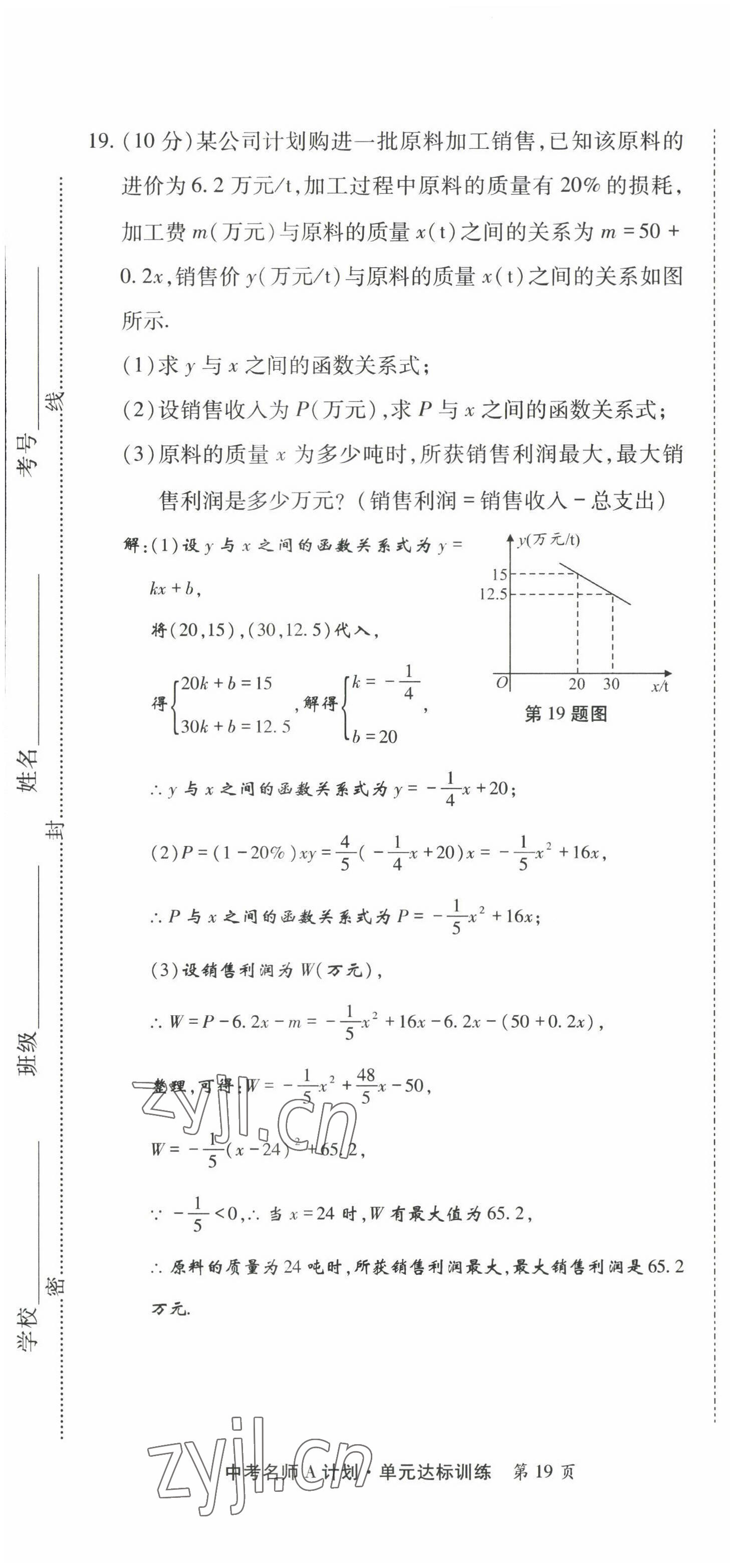 2022年學(xué)典中考名師A計(jì)劃數(shù)學(xué) 第19頁(yè)