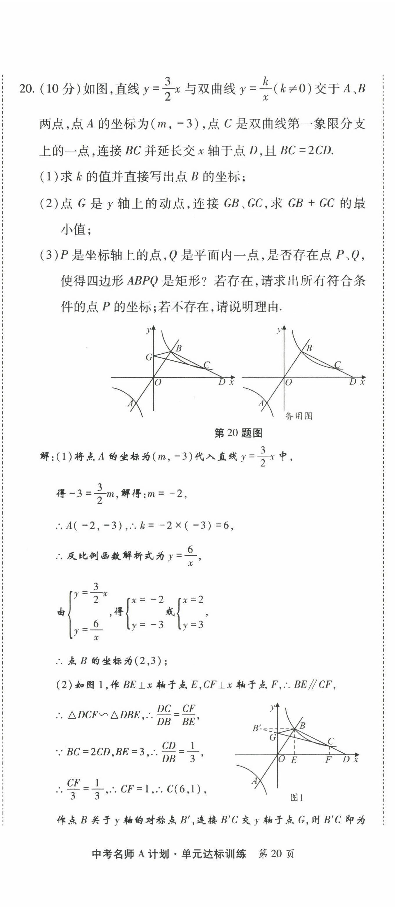 2022年學典中考名師A計劃數(shù)學 第20頁