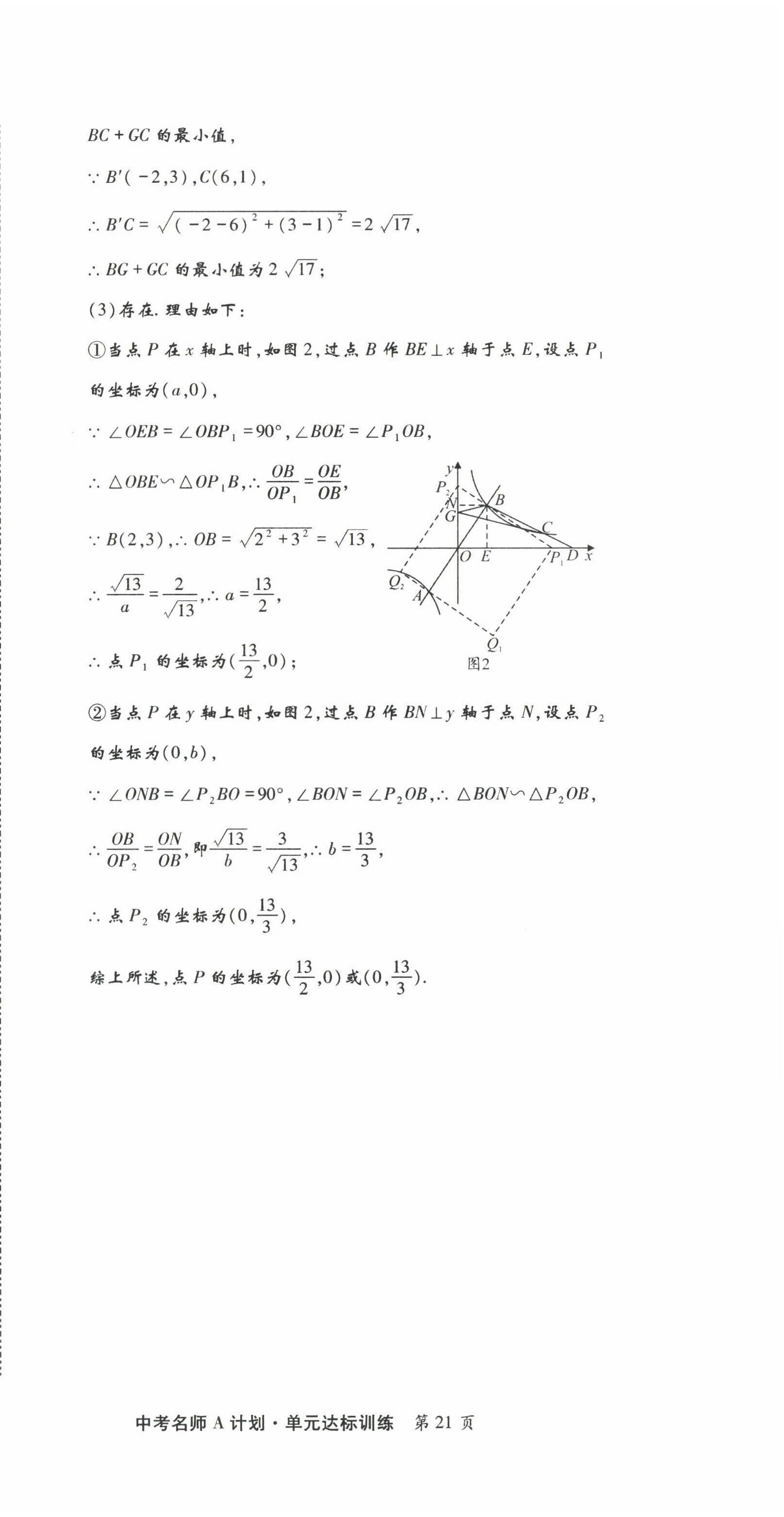 2022年學(xué)典中考名師A計劃數(shù)學(xué) 第21頁