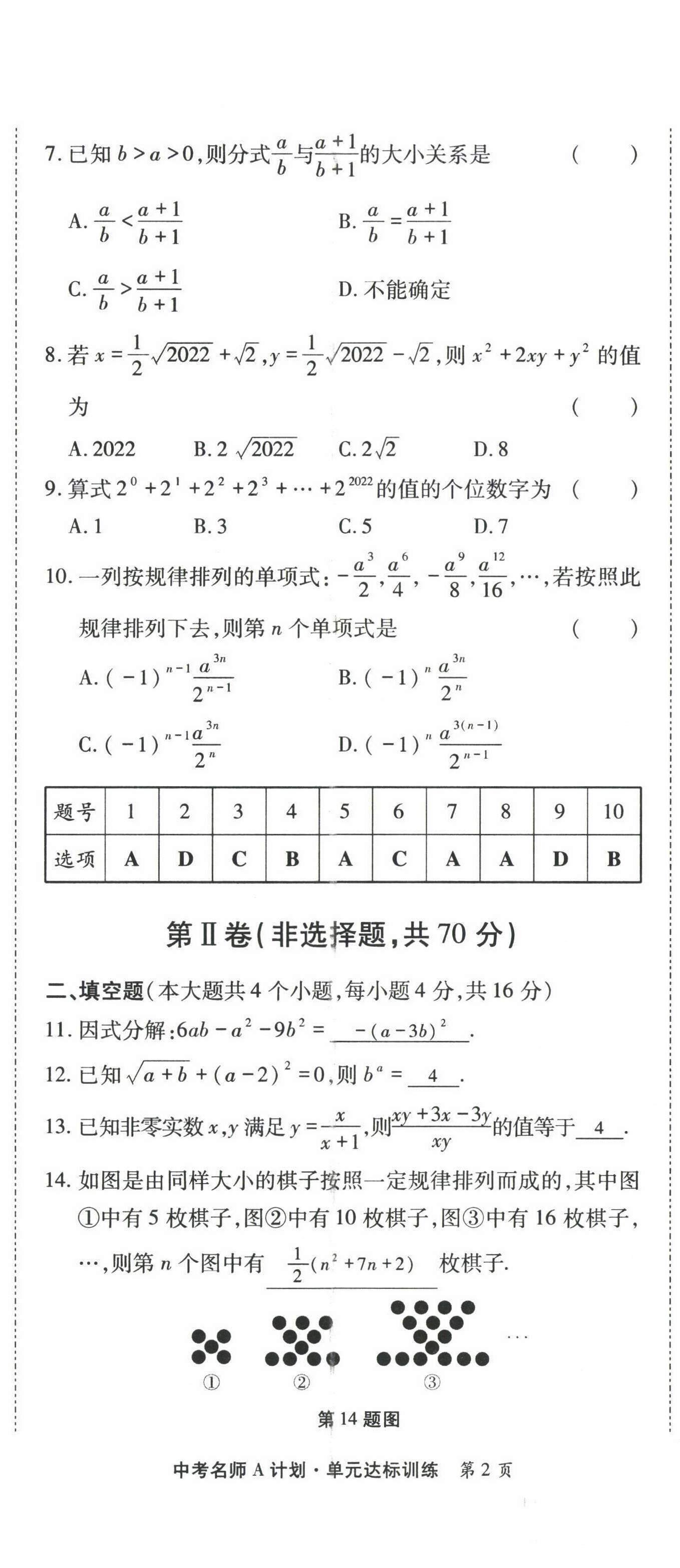 2022年學(xué)典中考名師A計(jì)劃數(shù)學(xué) 第2頁(yè)