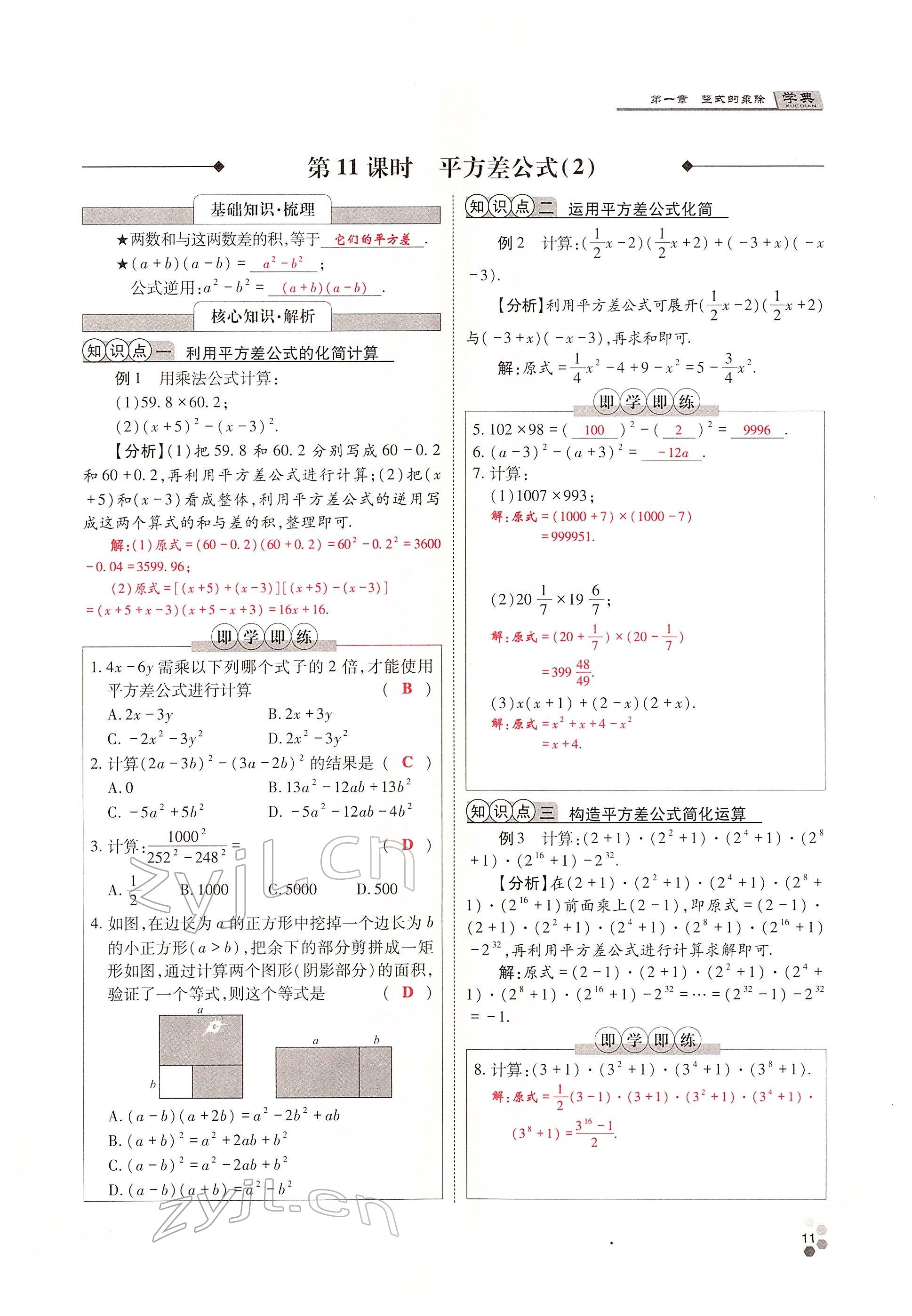 2022年學(xué)典四川七年級數(shù)學(xué)下冊北師大版 參考答案第11頁