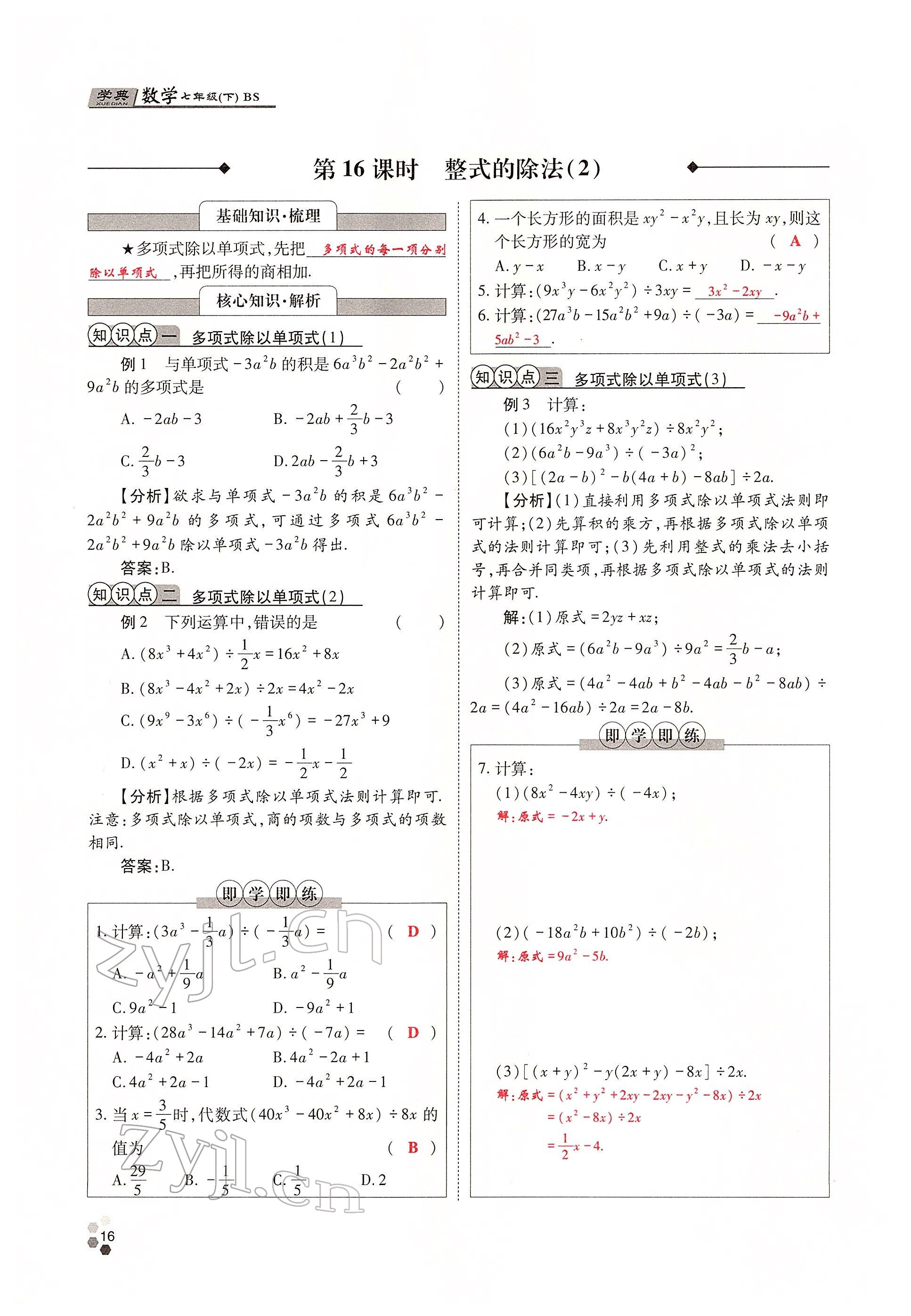 2022年學典四川七年級數學下冊北師大版 參考答案第16頁