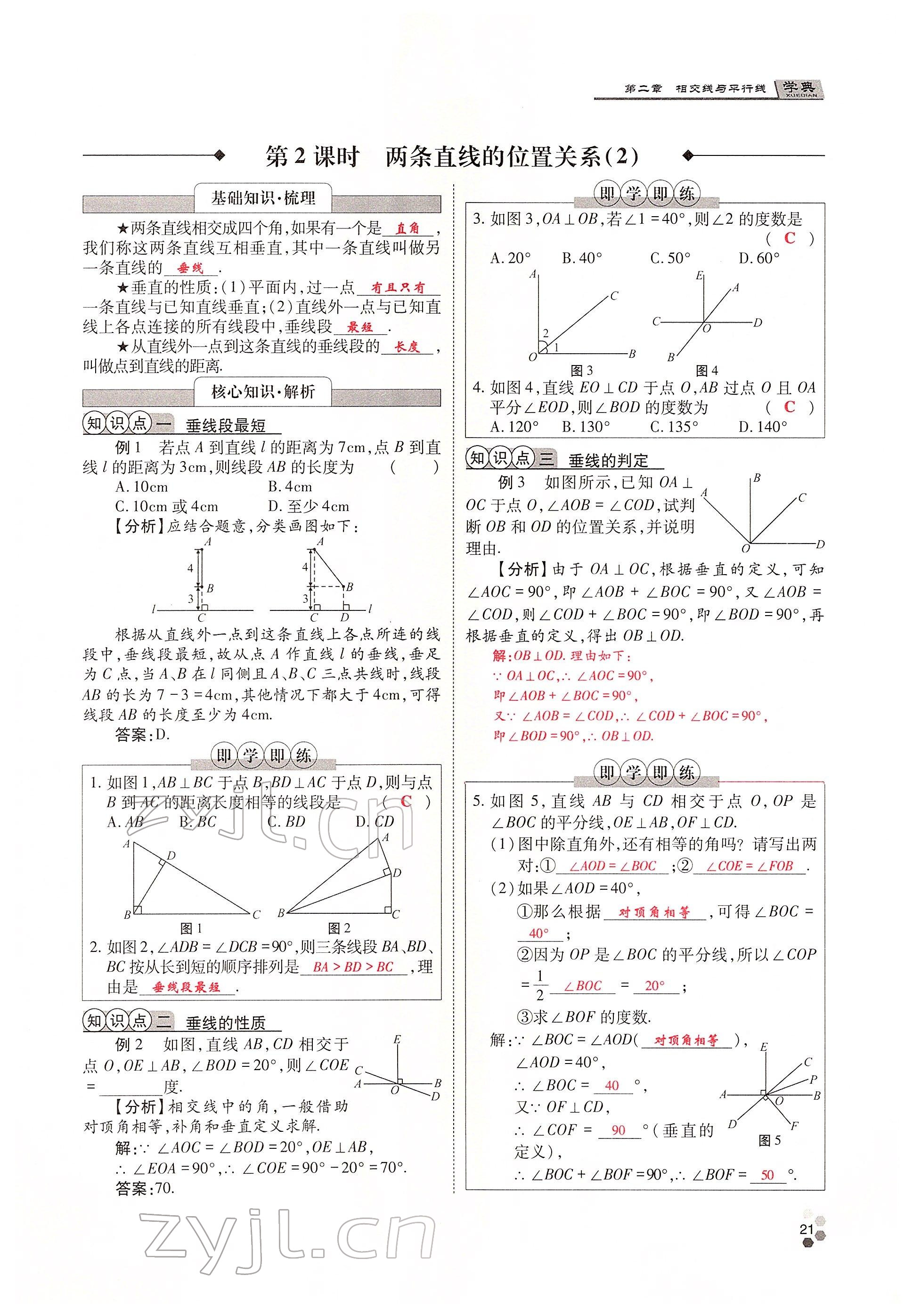 2022年學(xué)典四川七年級數(shù)學(xué)下冊北師大版 參考答案第21頁