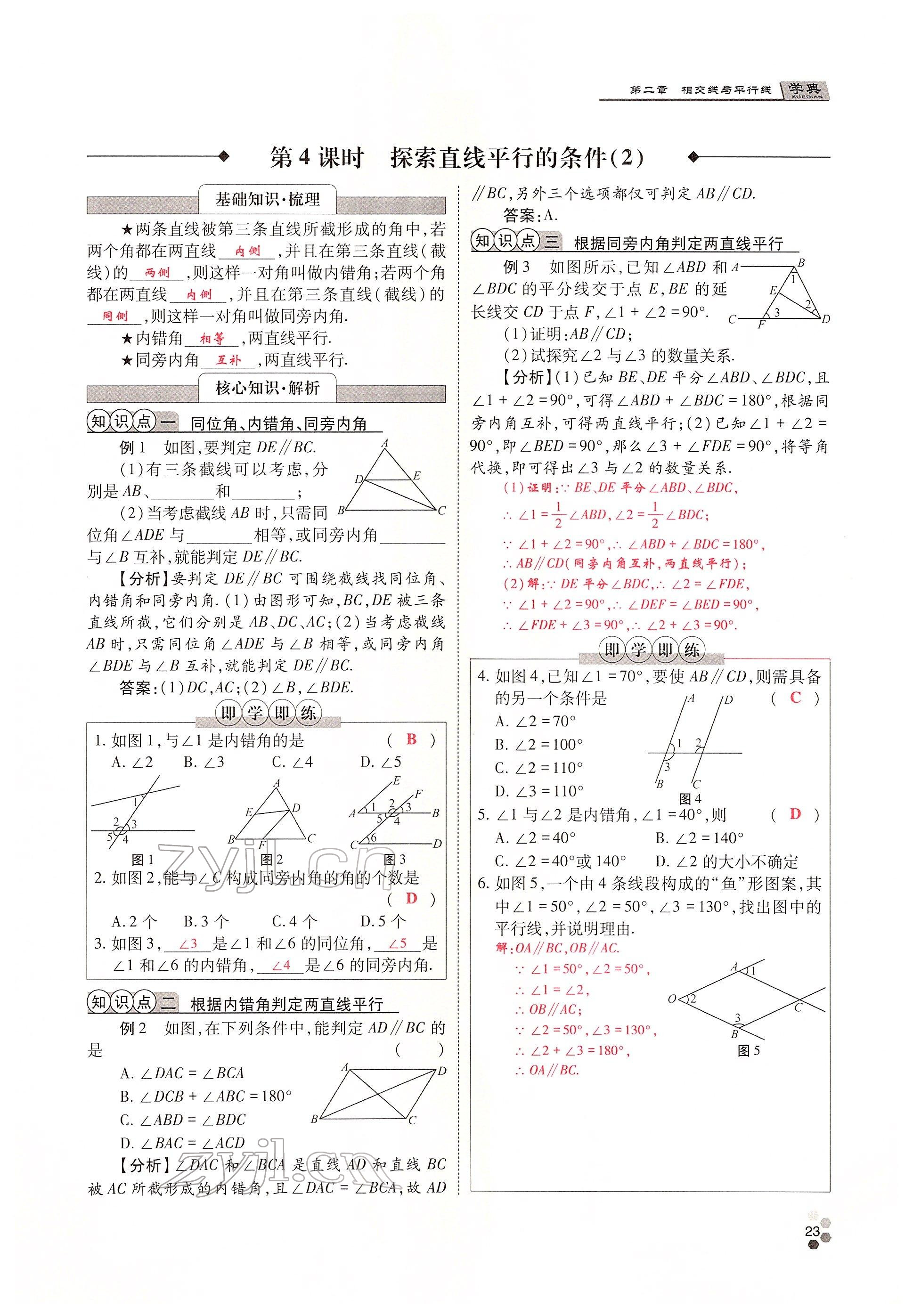 2022年學典四川七年級數(shù)學下冊北師大版 參考答案第23頁