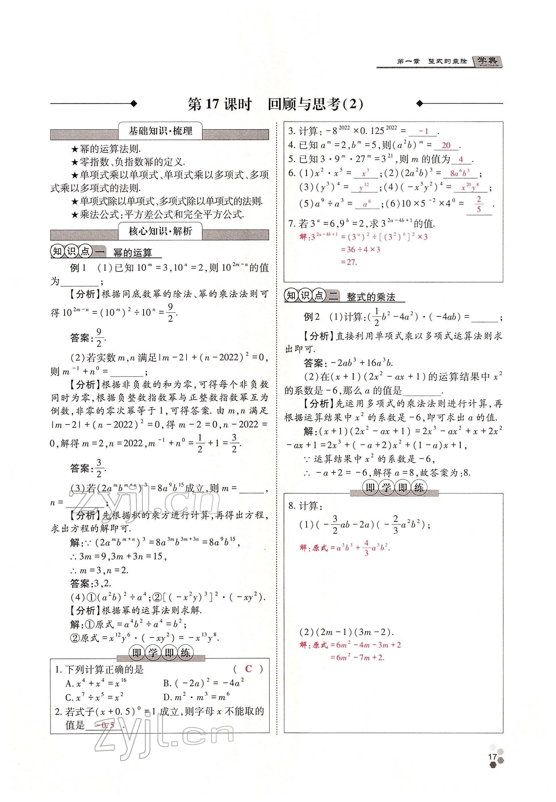 2022年學(xué)典四川七年級數(shù)學(xué)下冊北師大版 參考答案第17頁