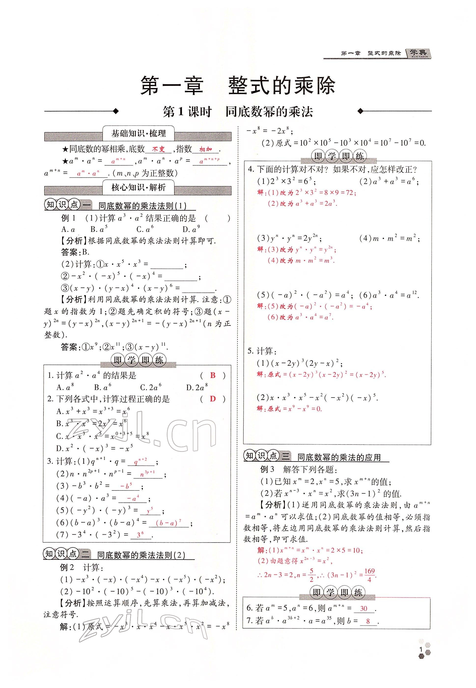 2022年學(xué)典四川七年級數(shù)學(xué)下冊北師大版 參考答案第1頁