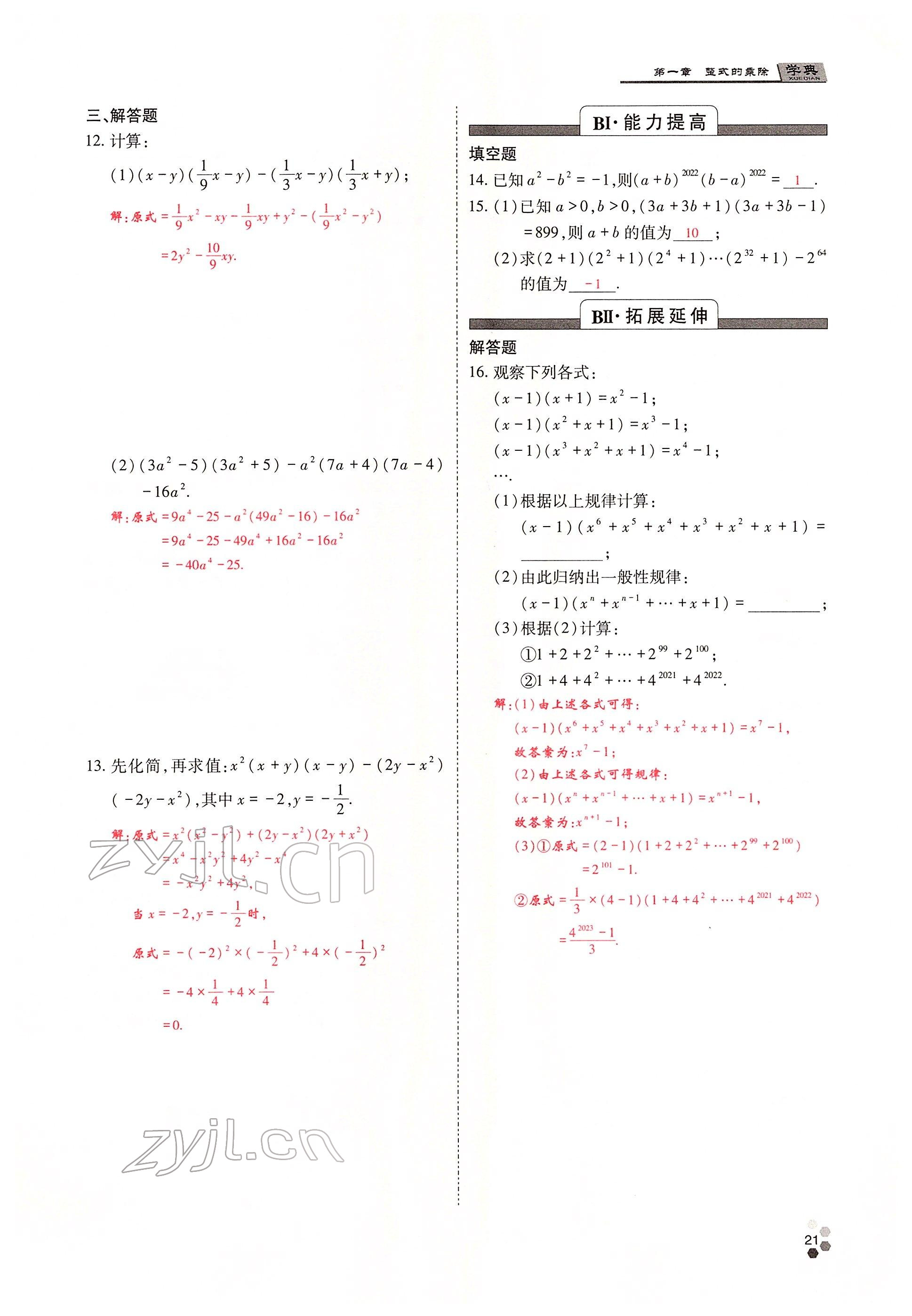 2022年學典四川七年級數(shù)學下冊北師大版 參考答案第20頁