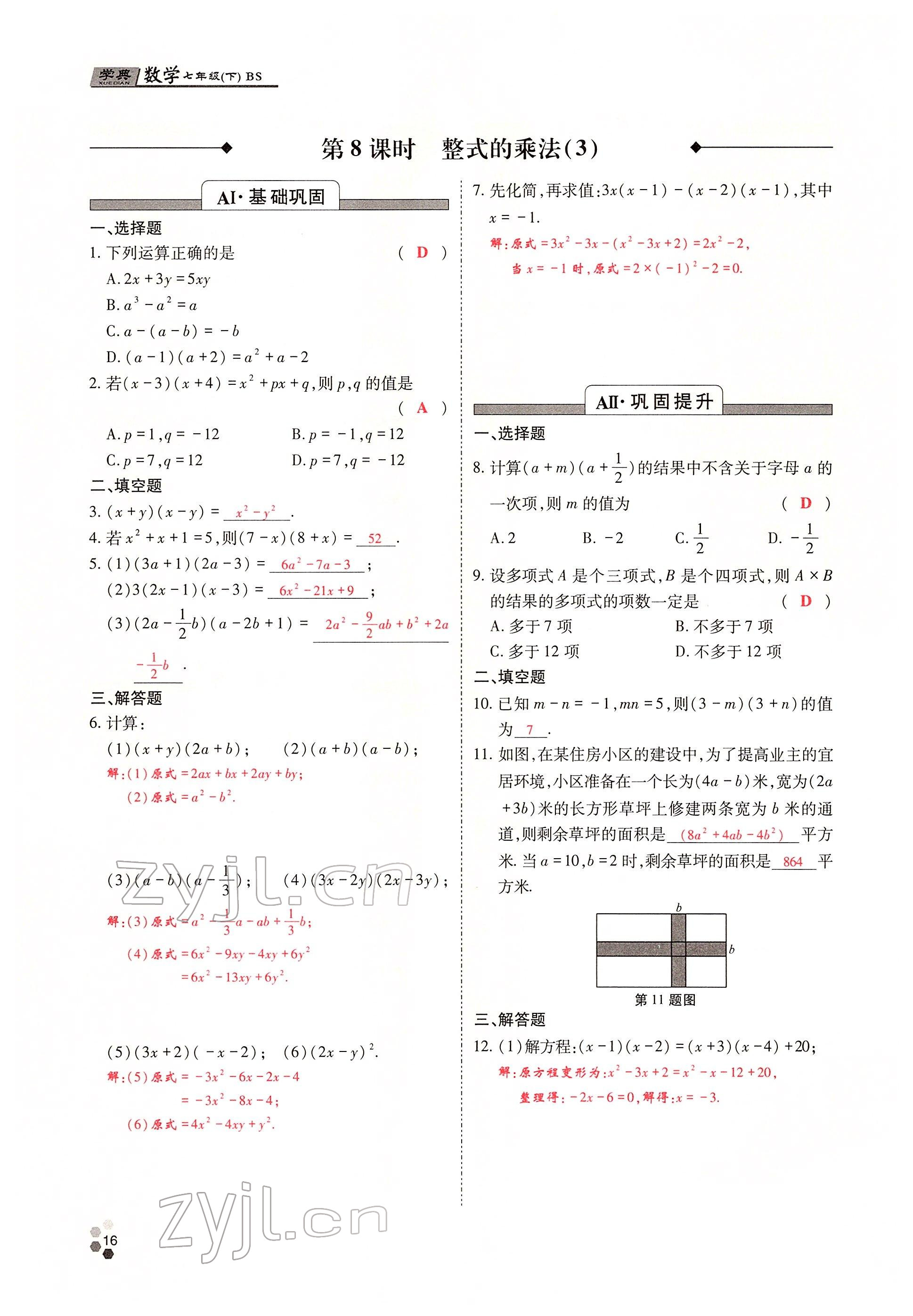 2022年學典四川七年級數(shù)學下冊北師大版 參考答案第15頁