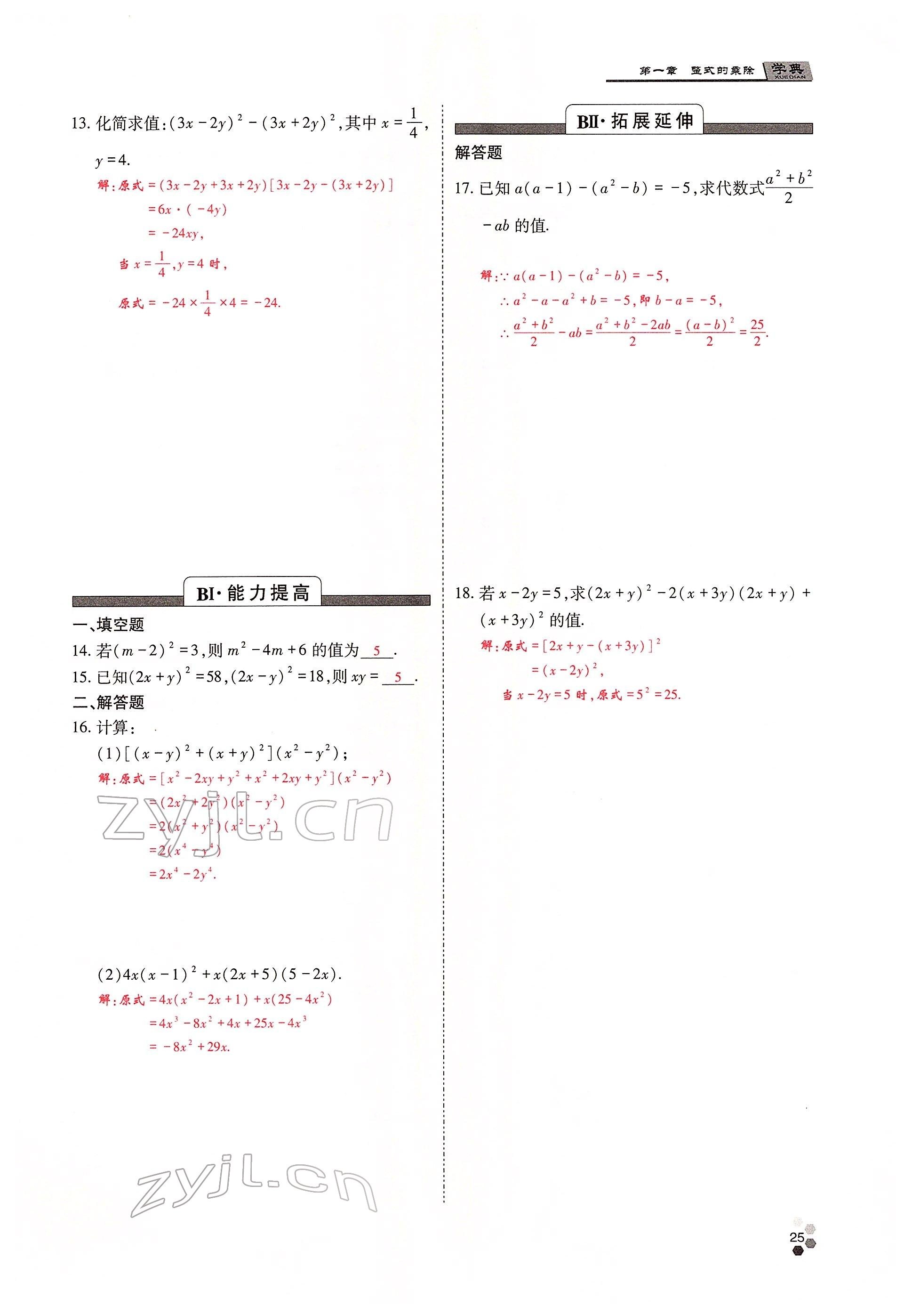 2022年學(xué)典四川七年級數(shù)學(xué)下冊北師大版 參考答案第24頁